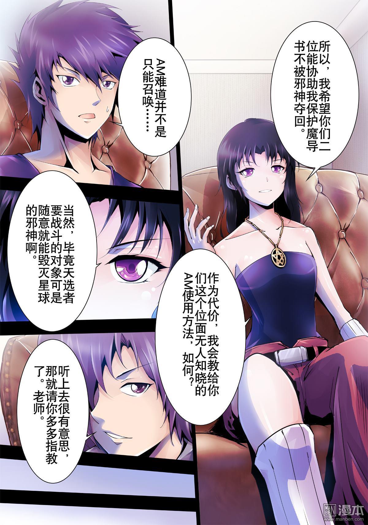《神话战线》第14回 真实的记忆 第13页