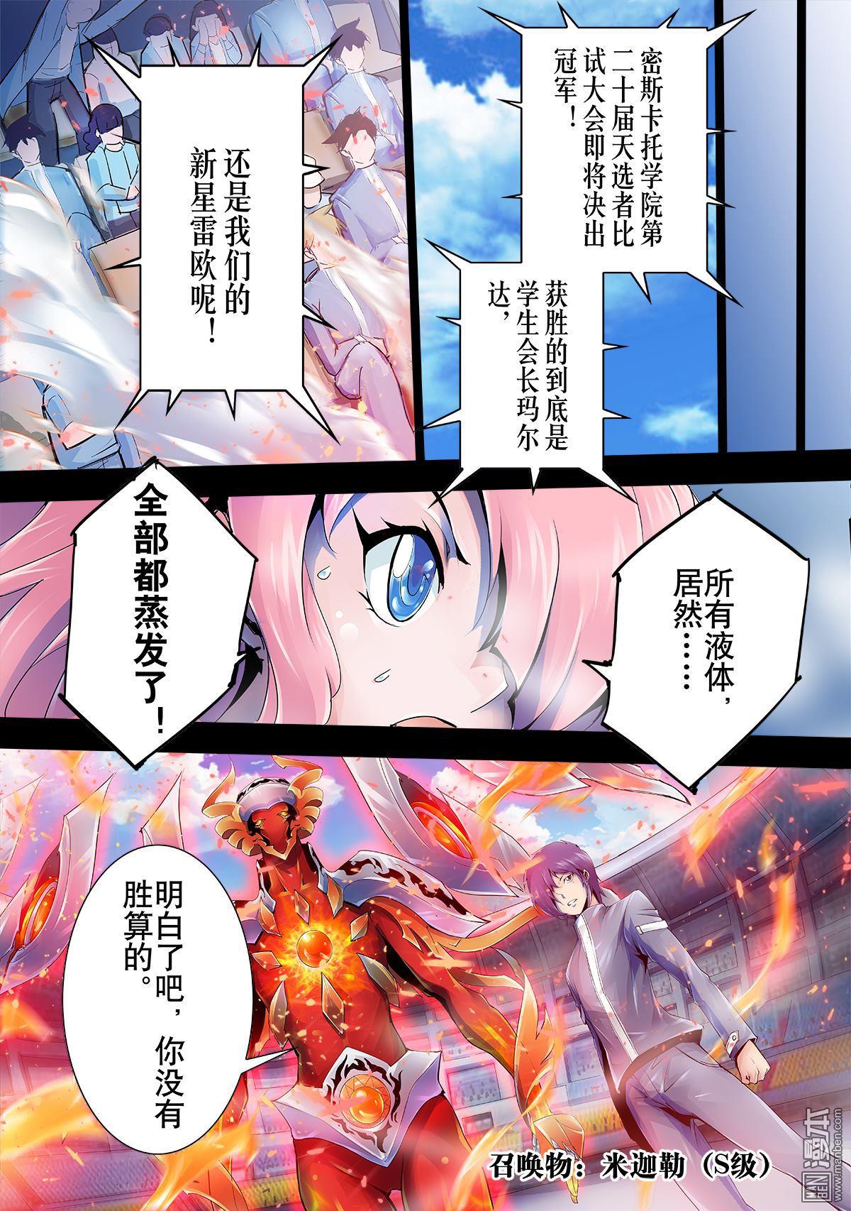 《神话战线》第14回 真实的记忆 第14页