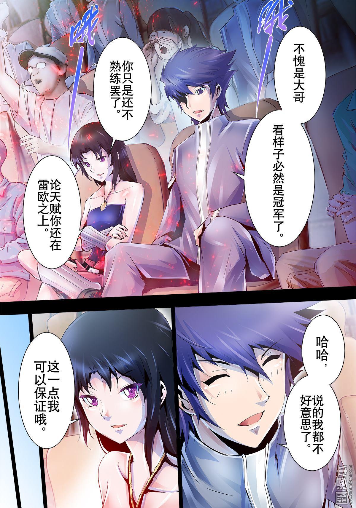 《神话战线》第14回 真实的记忆 第15页