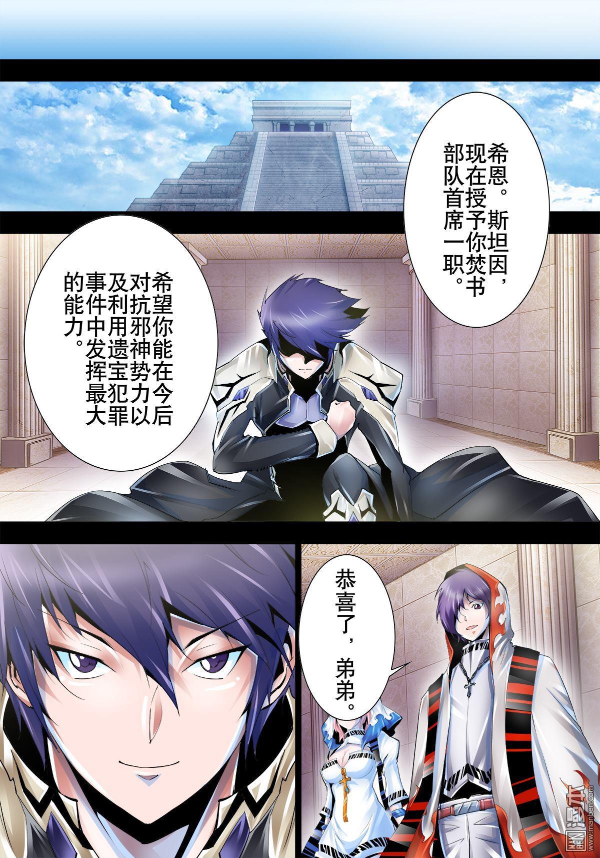 《神话战线》第14回 真实的记忆 第16页