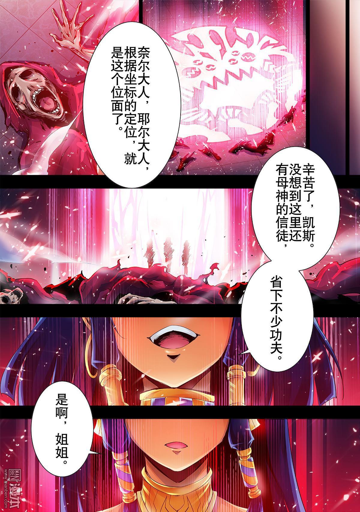 《神话战线》第14回 真实的记忆 第17页