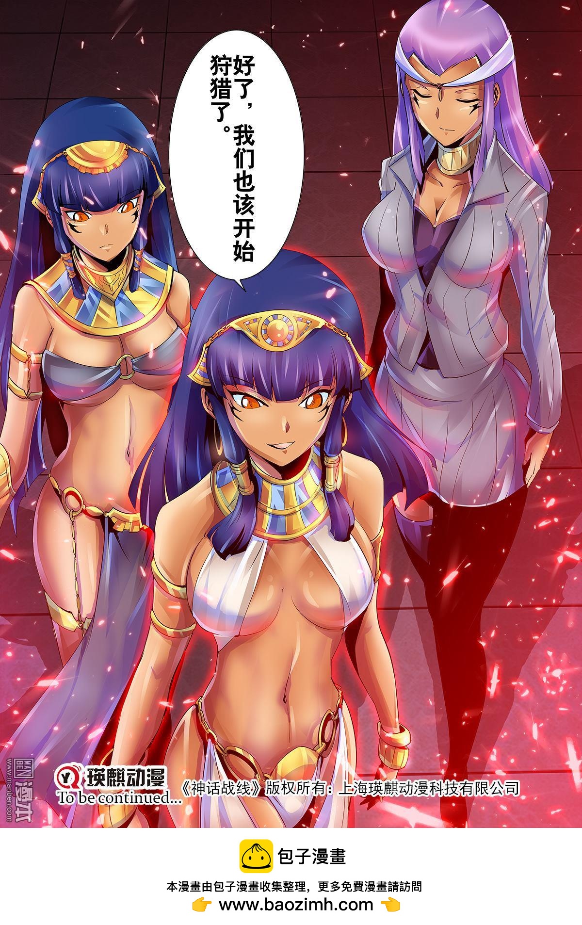 《神话战线》第14回 真实的记忆 第18页