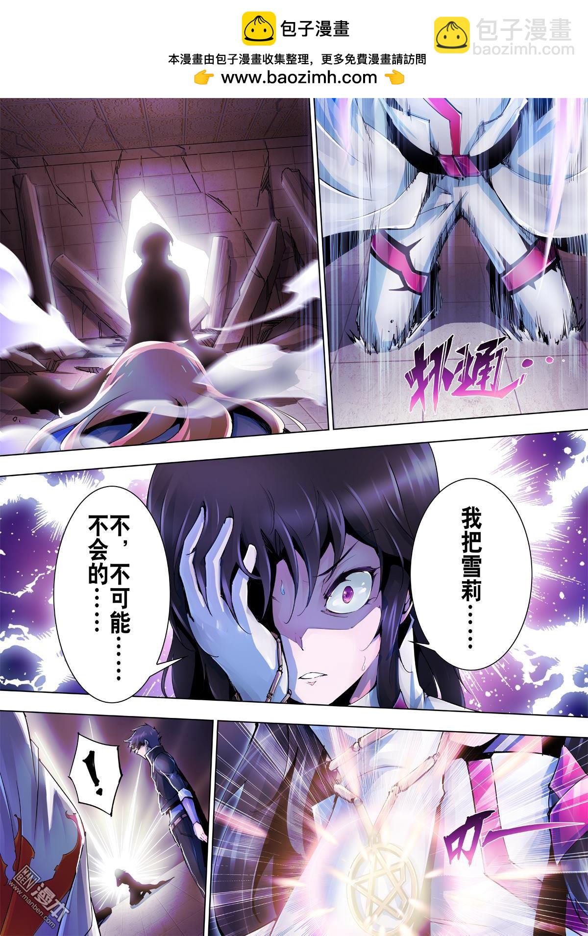 《神话战线》第14回 真实的记忆 第2页
