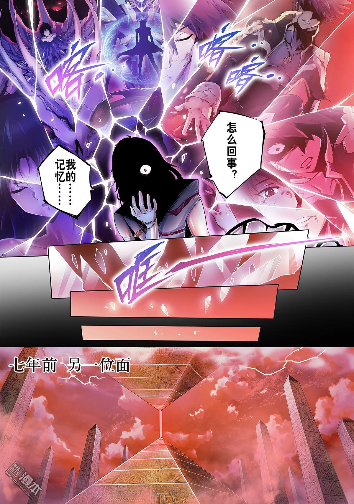 《神话战线》第14回 真实的记忆 第3页