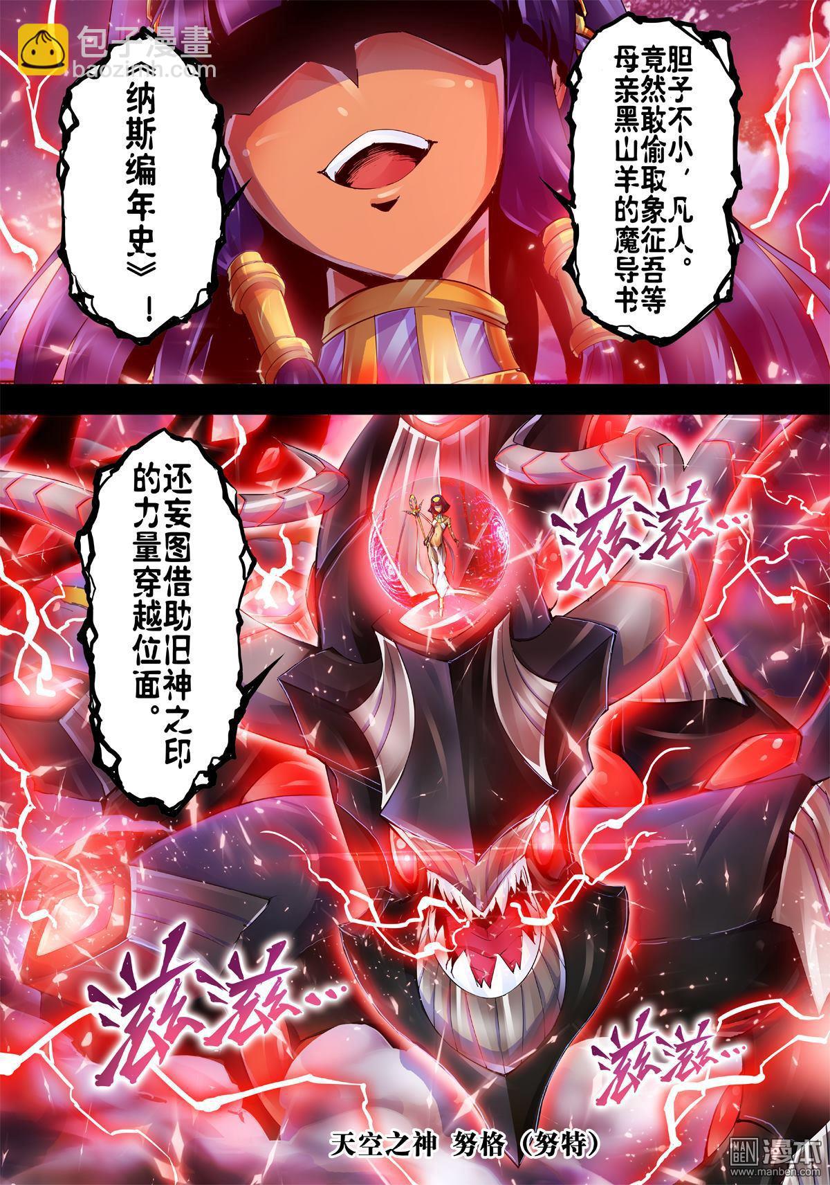 《神话战线》第14回 真实的记忆 第4页