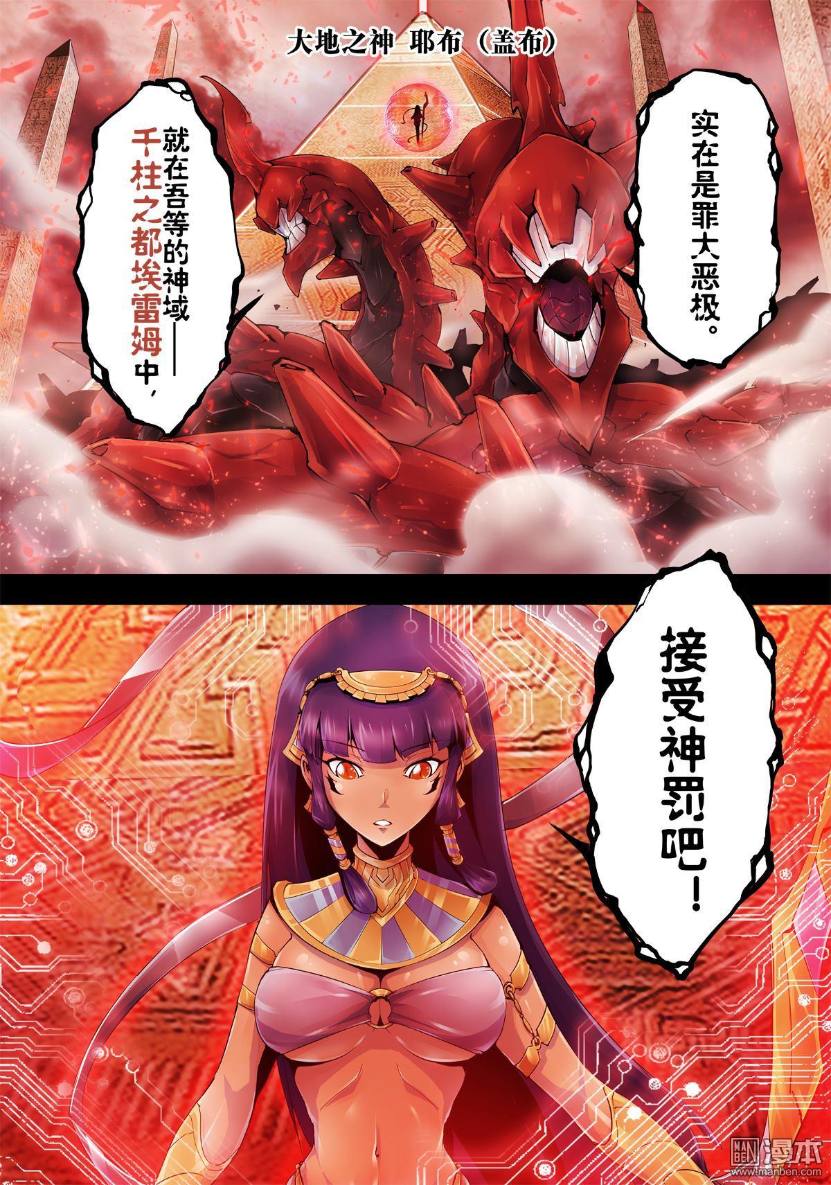 《神话战线》第14回 真实的记忆 第5页