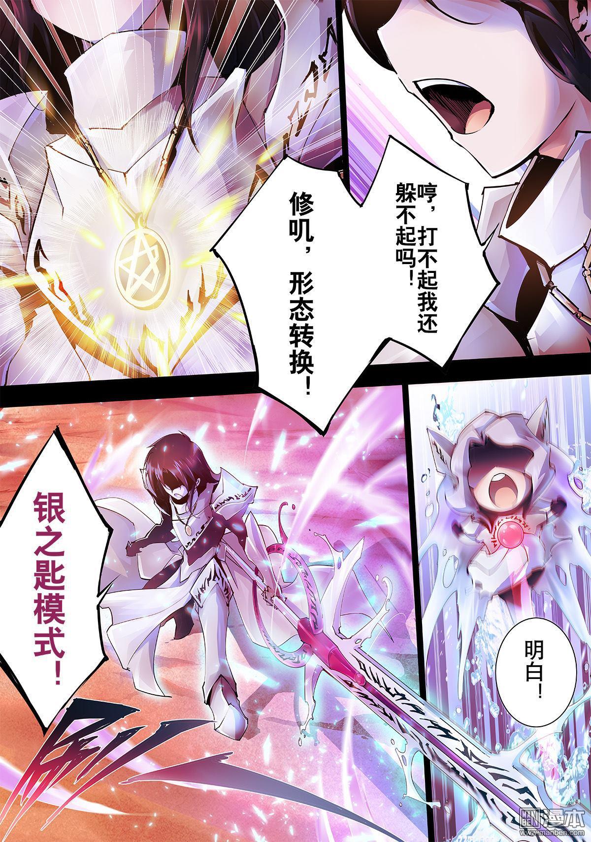 《神话战线》第14回 真实的记忆 第6页