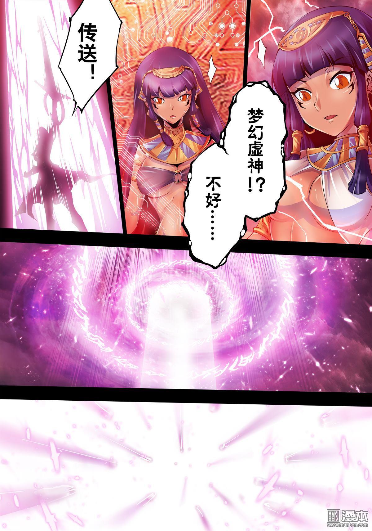 《神话战线》第14回 真实的记忆 第7页