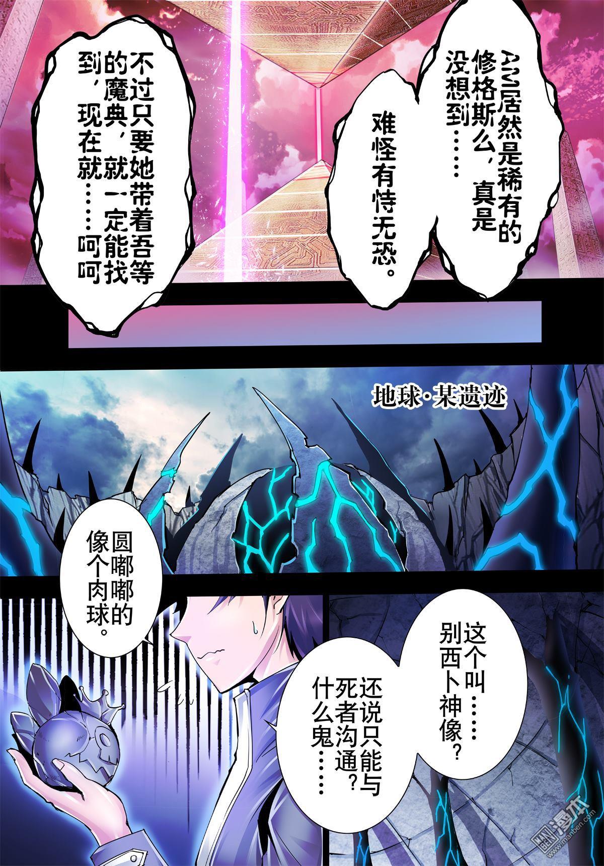 《神话战线》第14回 真实的记忆 第8页