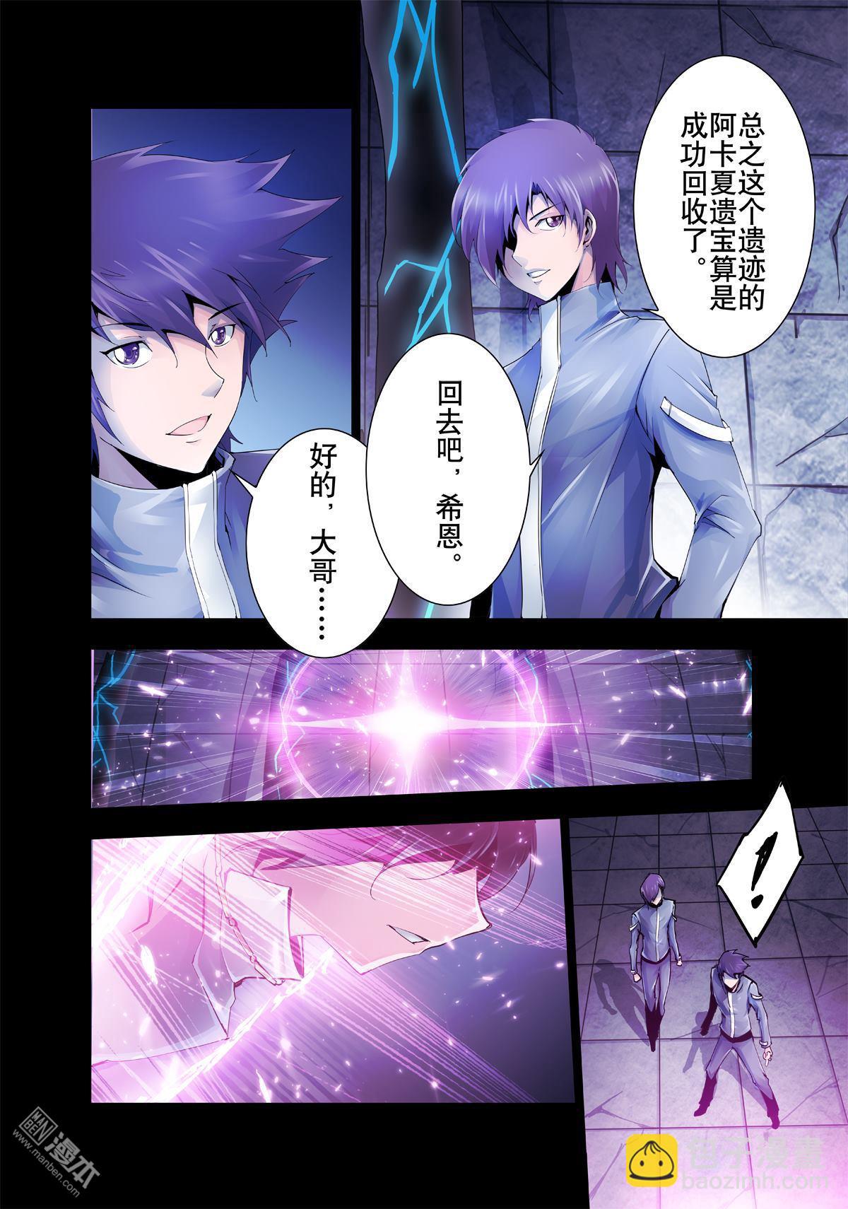 《神话战线》第14回 真实的记忆 第9页