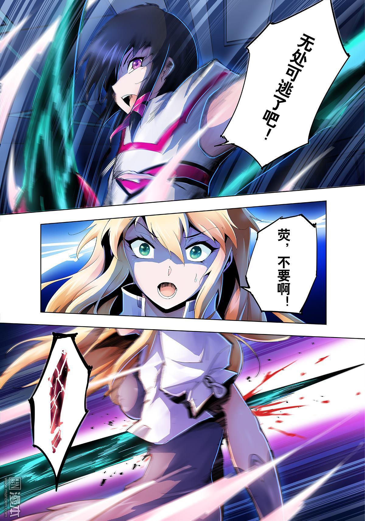 《神话战线》第11回 虚伪的面具 第10页