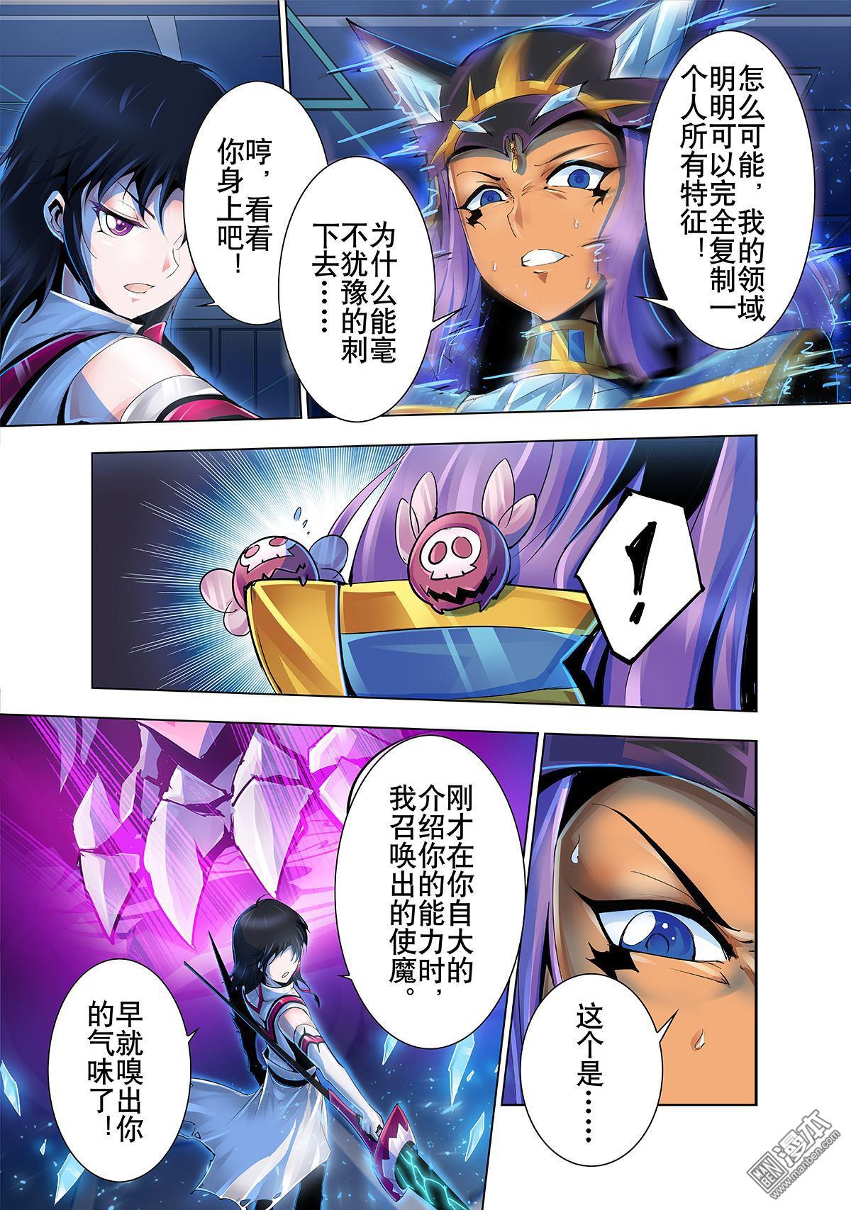 《神话战线》第11回 虚伪的面具 第11页