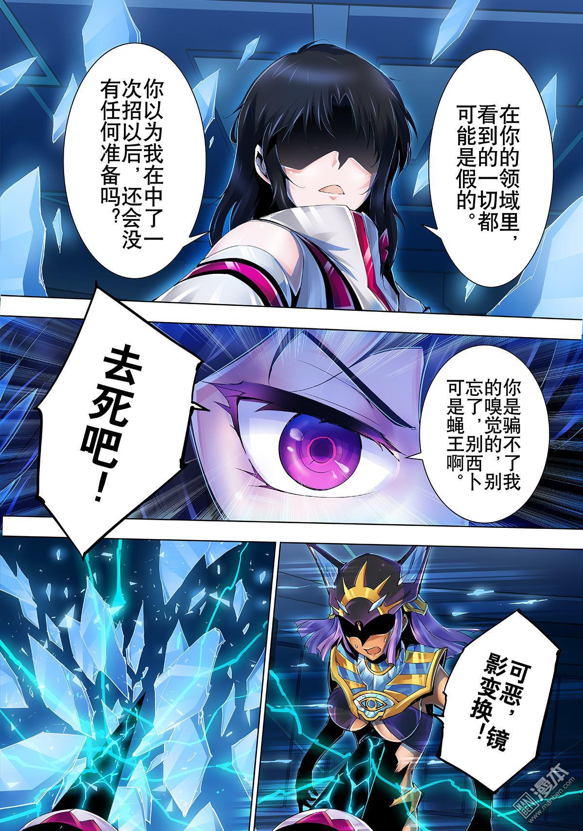 《神话战线》第11回 虚伪的面具 第12页