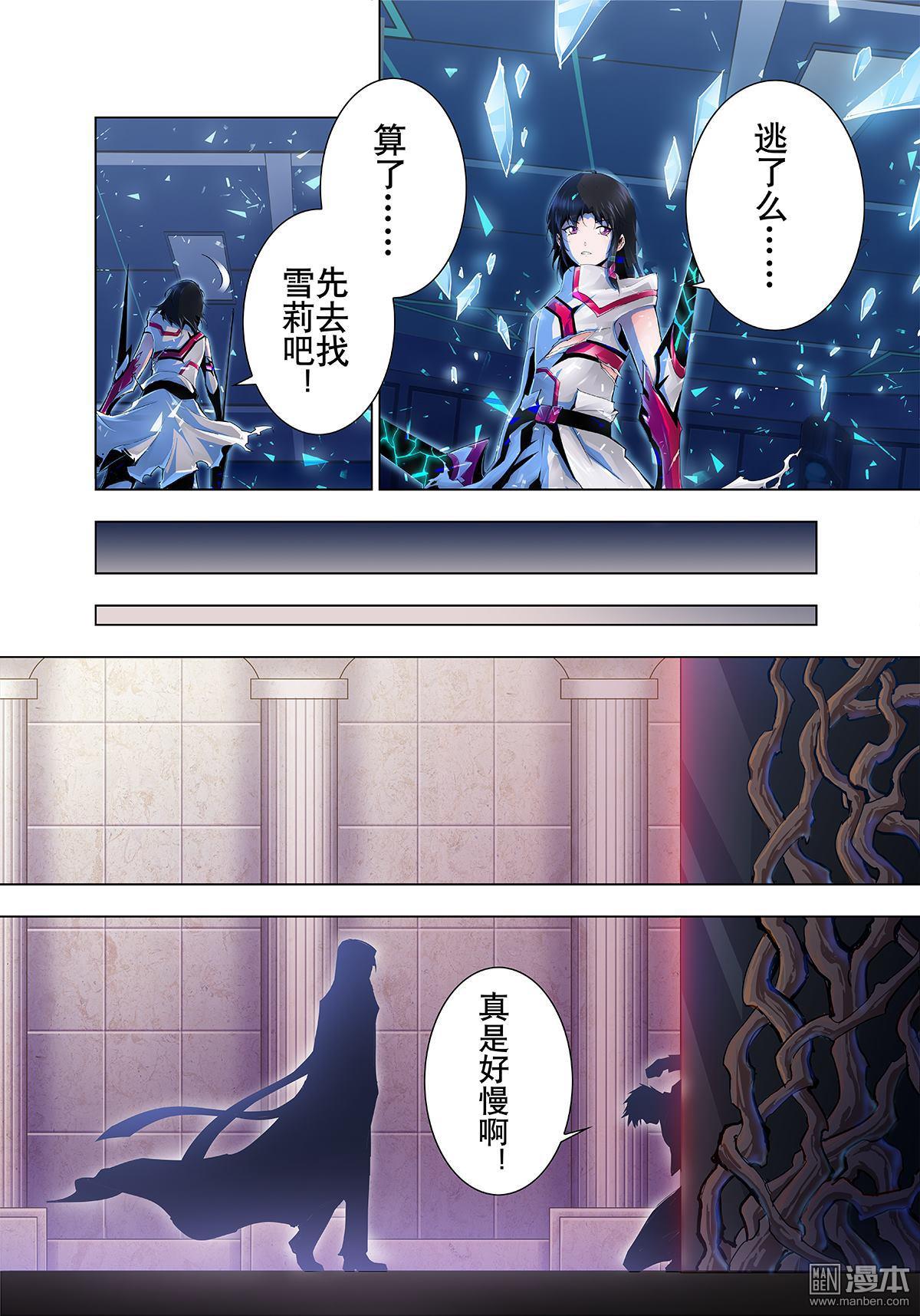 《神话战线》第11回 虚伪的面具 第13页