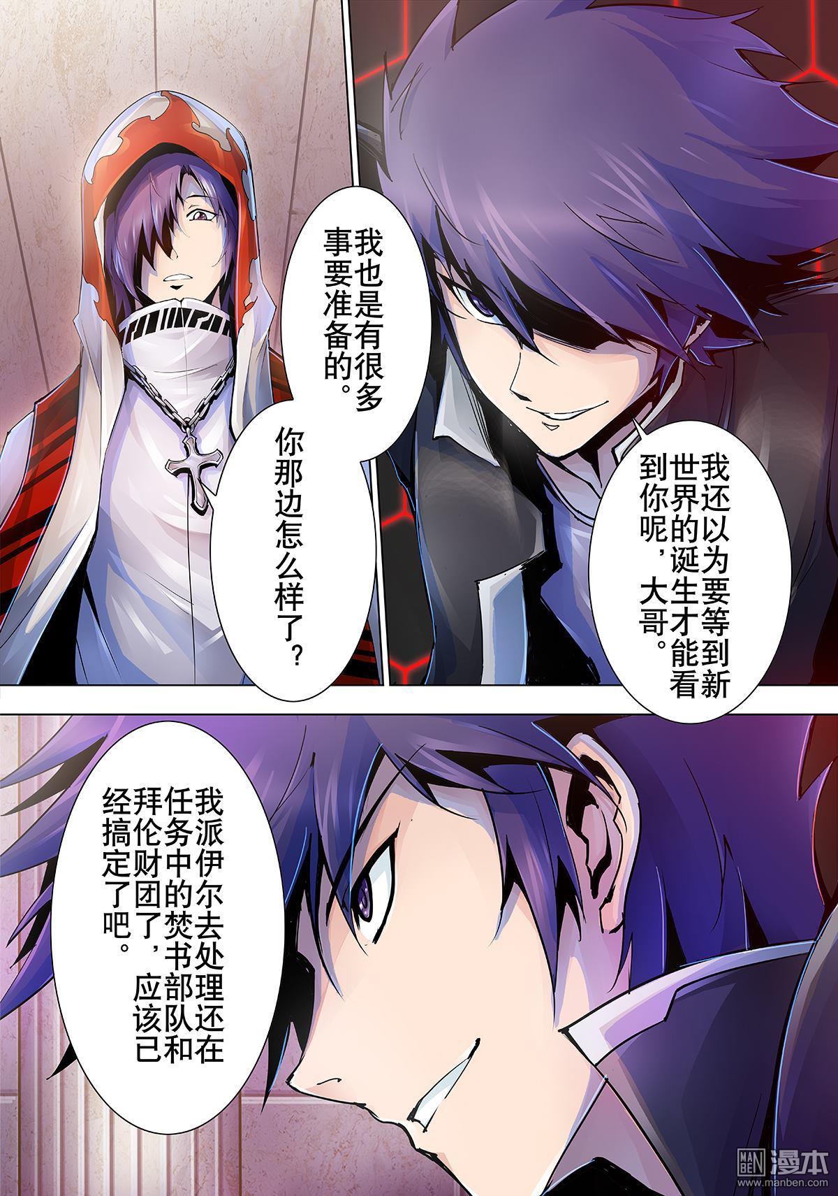 《神话战线》第11回 虚伪的面具 第14页