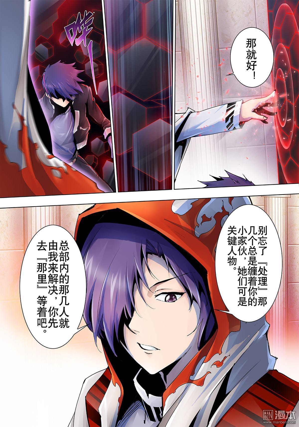 《神话战线》第11回 虚伪的面具 第15页