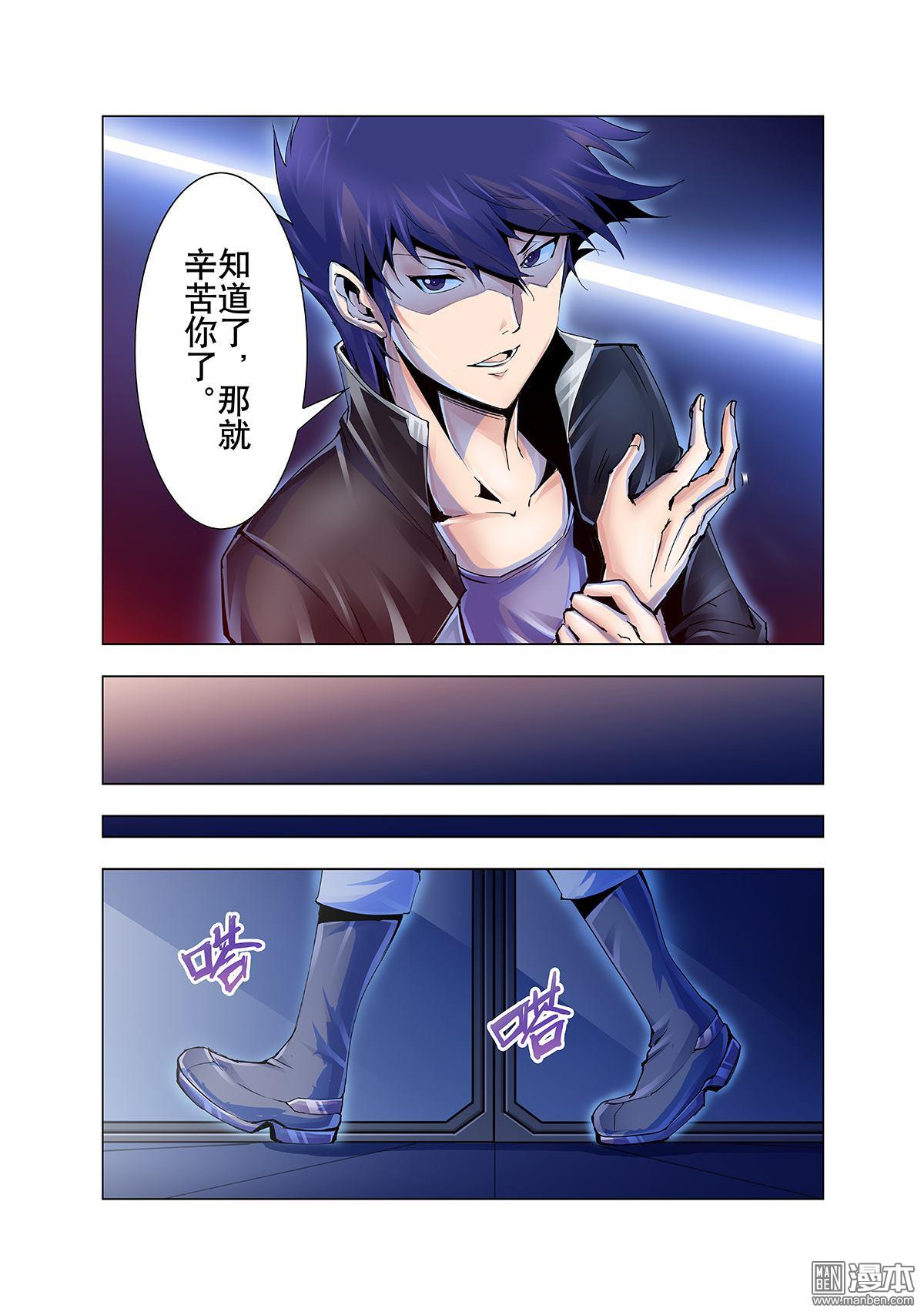 《神话战线》第11回 虚伪的面具 第16页