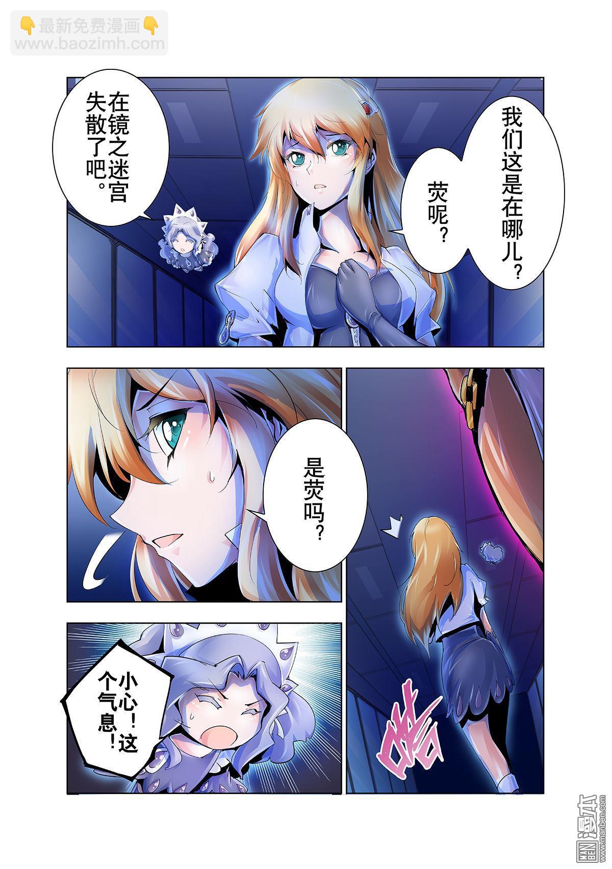 《神话战线》第11回 虚伪的面具 第17页