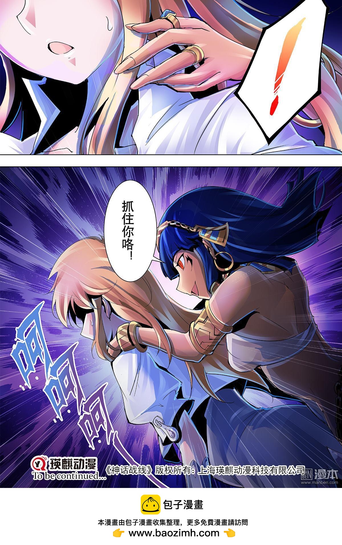 《神话战线》第11回 虚伪的面具 第18页