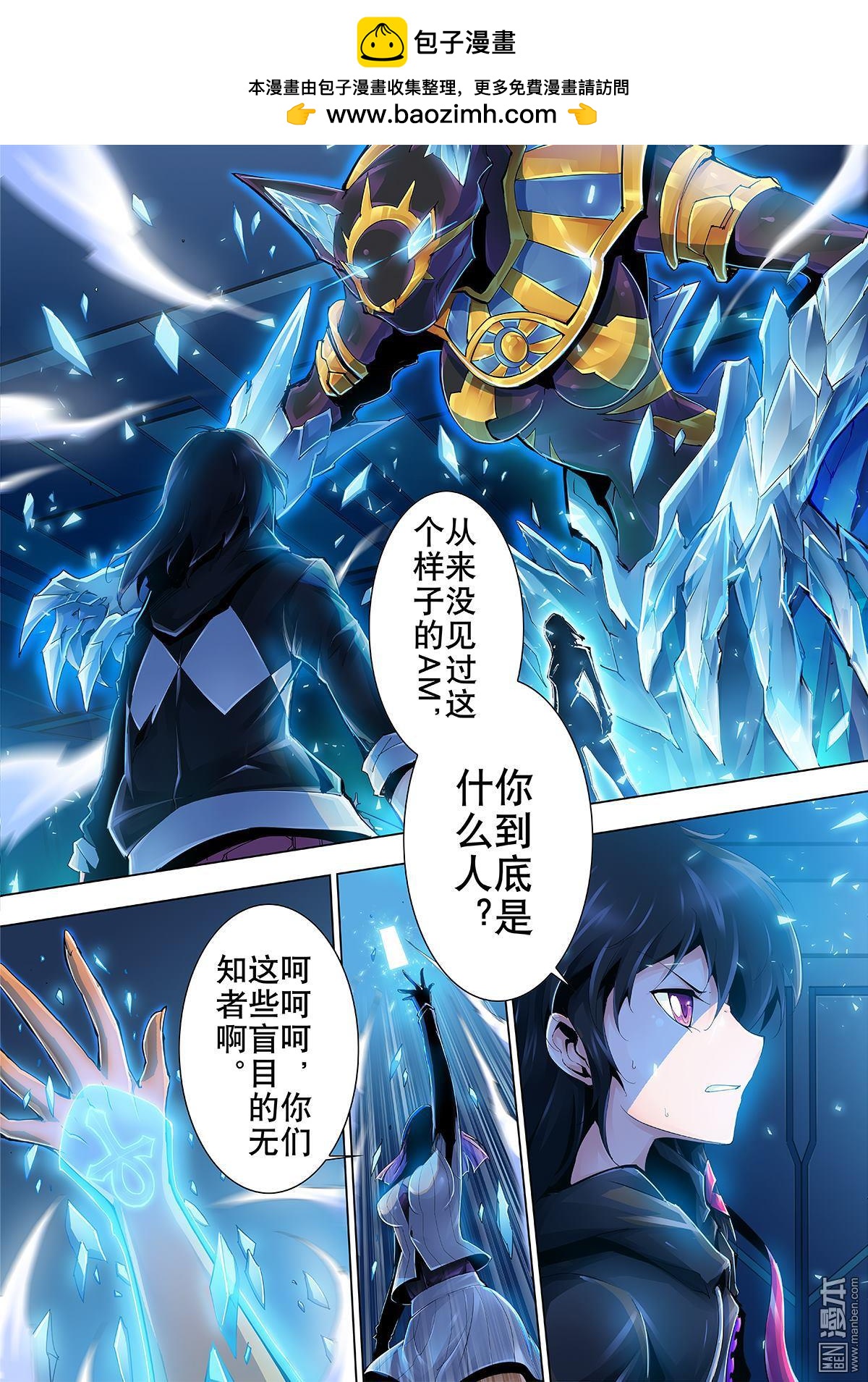 《神话战线》第11回 虚伪的面具 第2页