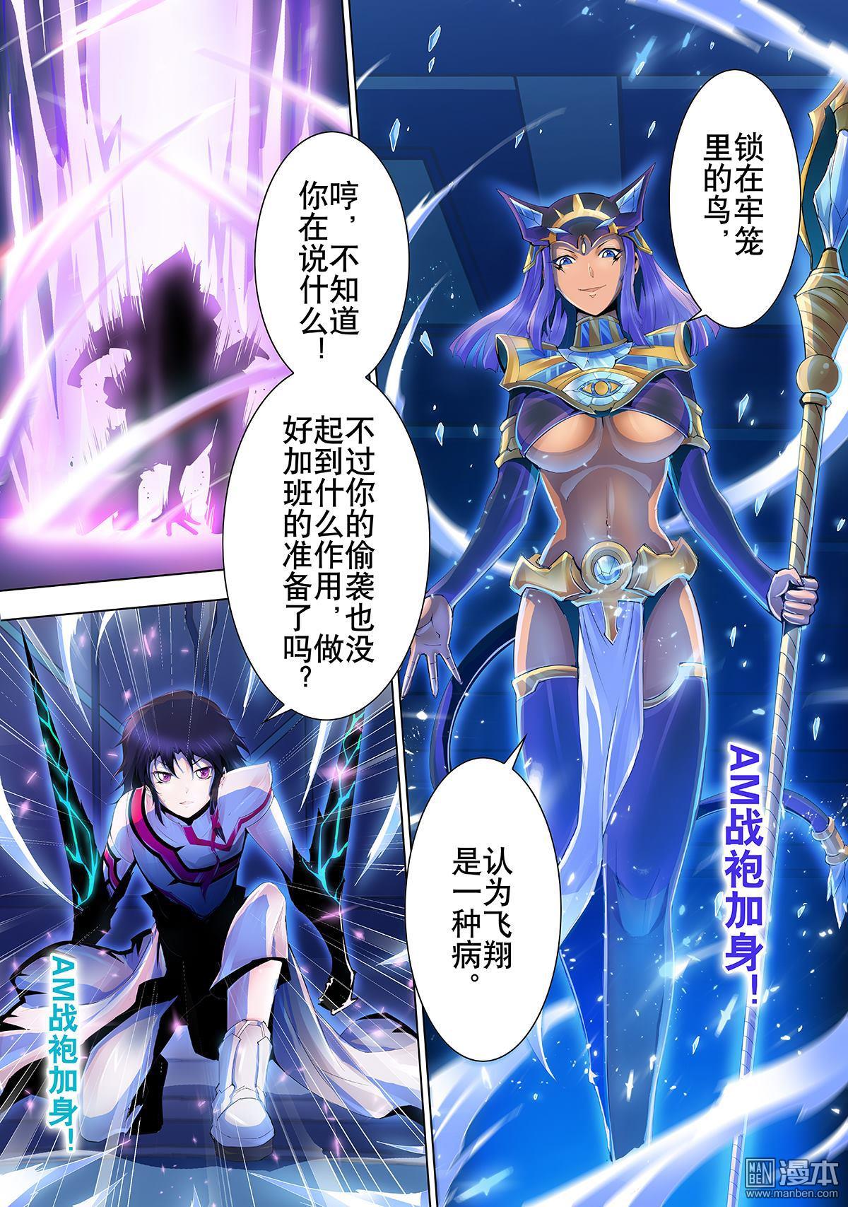 《神话战线》第11回 虚伪的面具 第3页