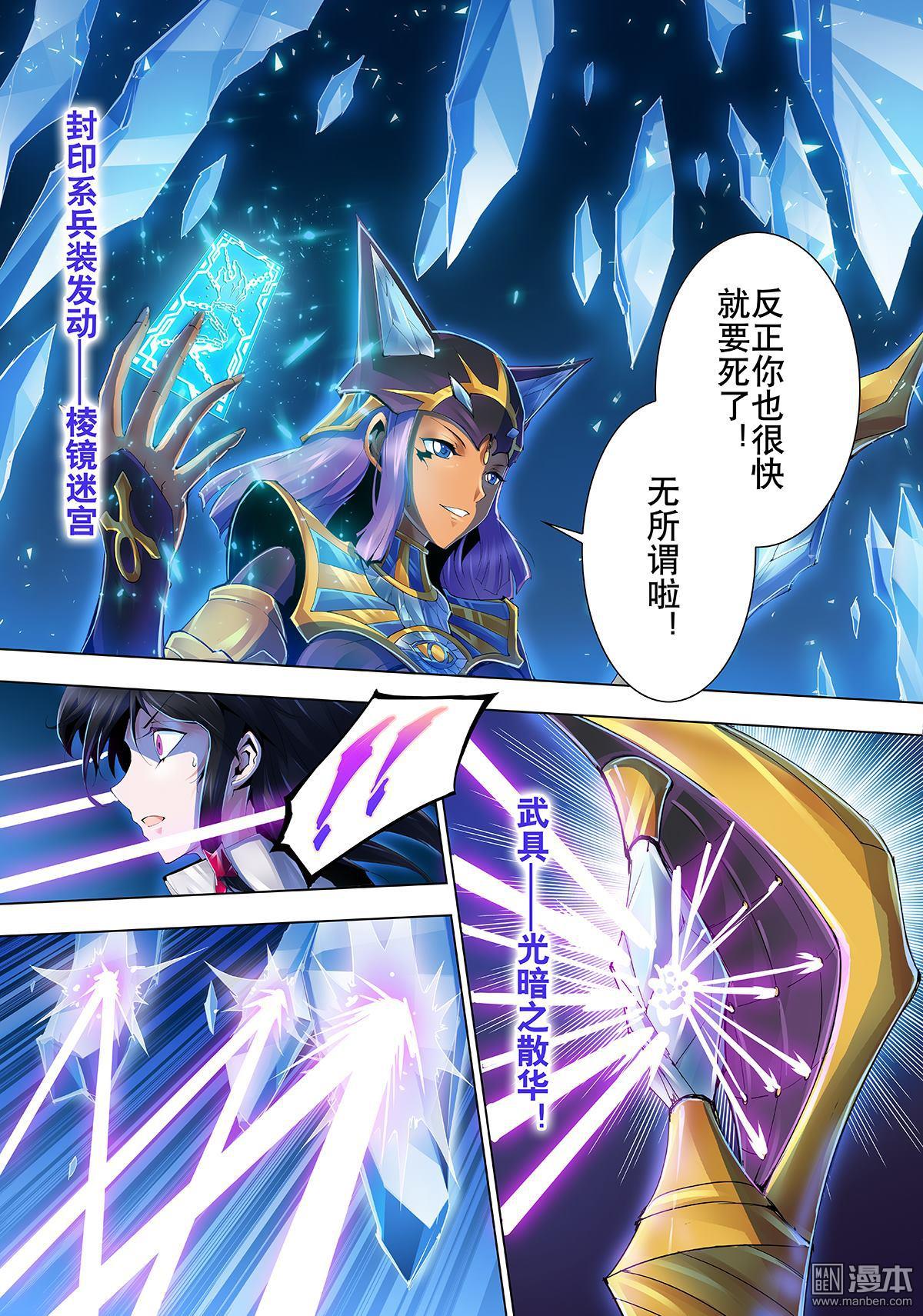 《神话战线》第11回 虚伪的面具 第4页