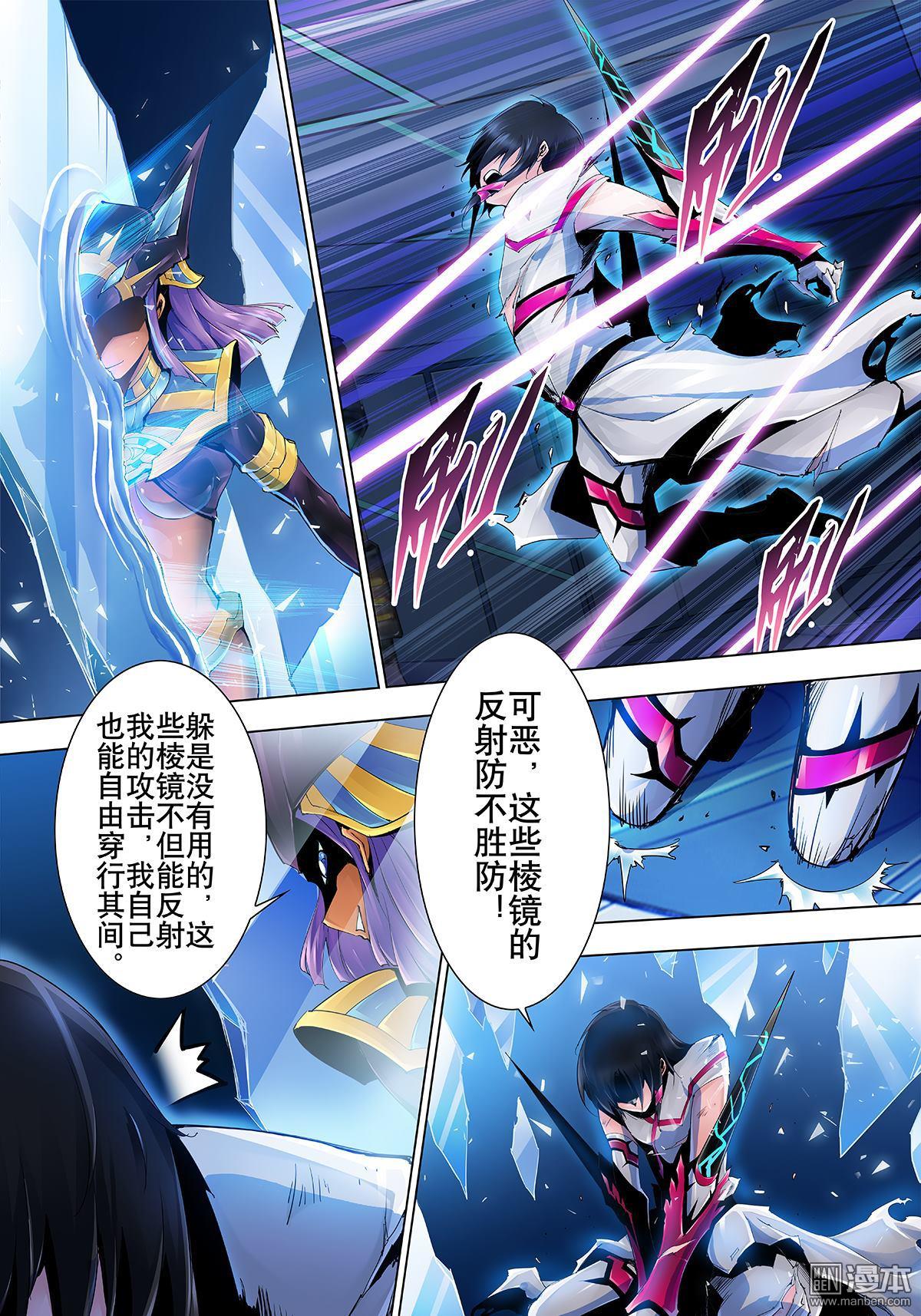 《神话战线》第11回 虚伪的面具 第5页
