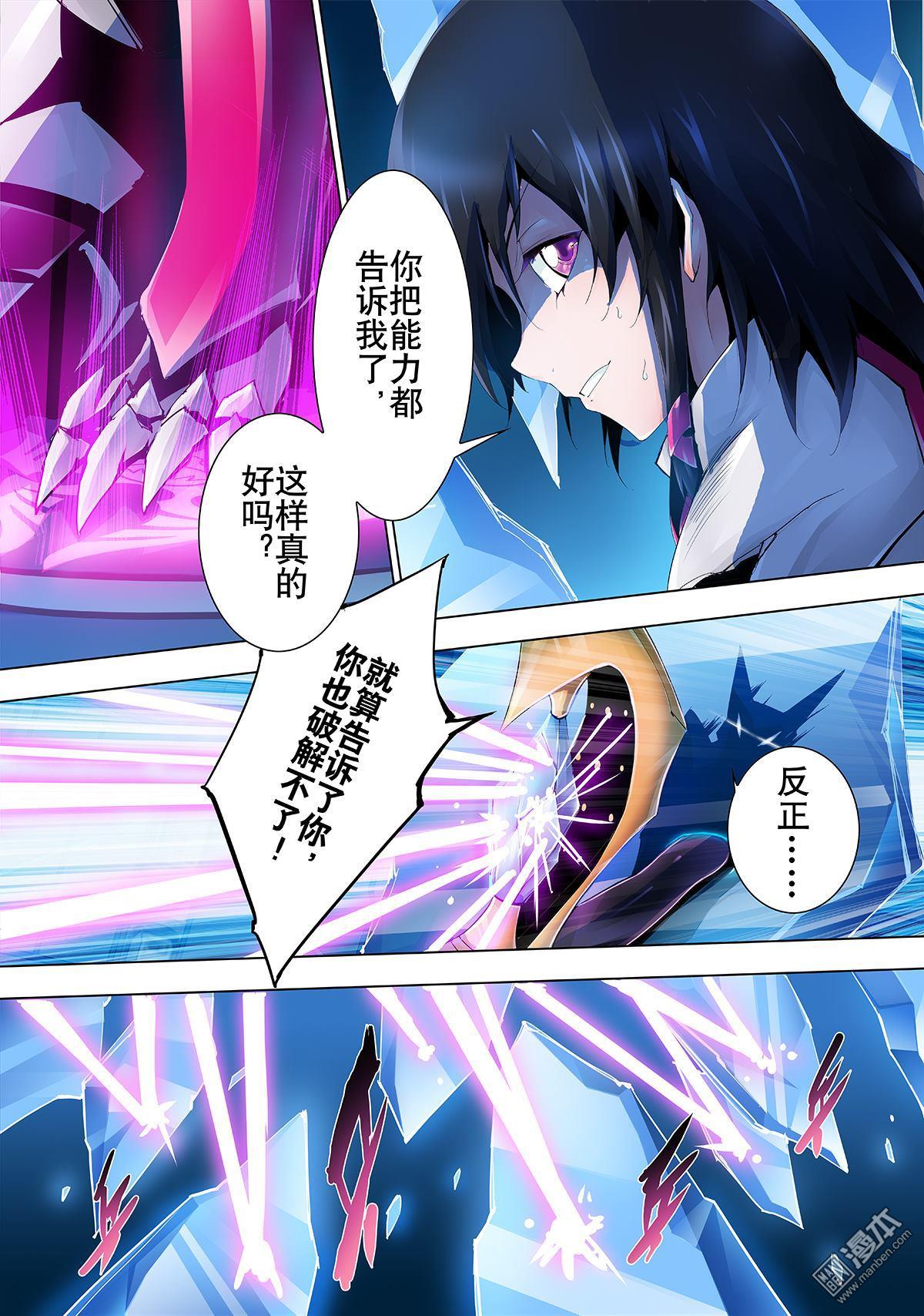 《神话战线》第11回 虚伪的面具 第6页