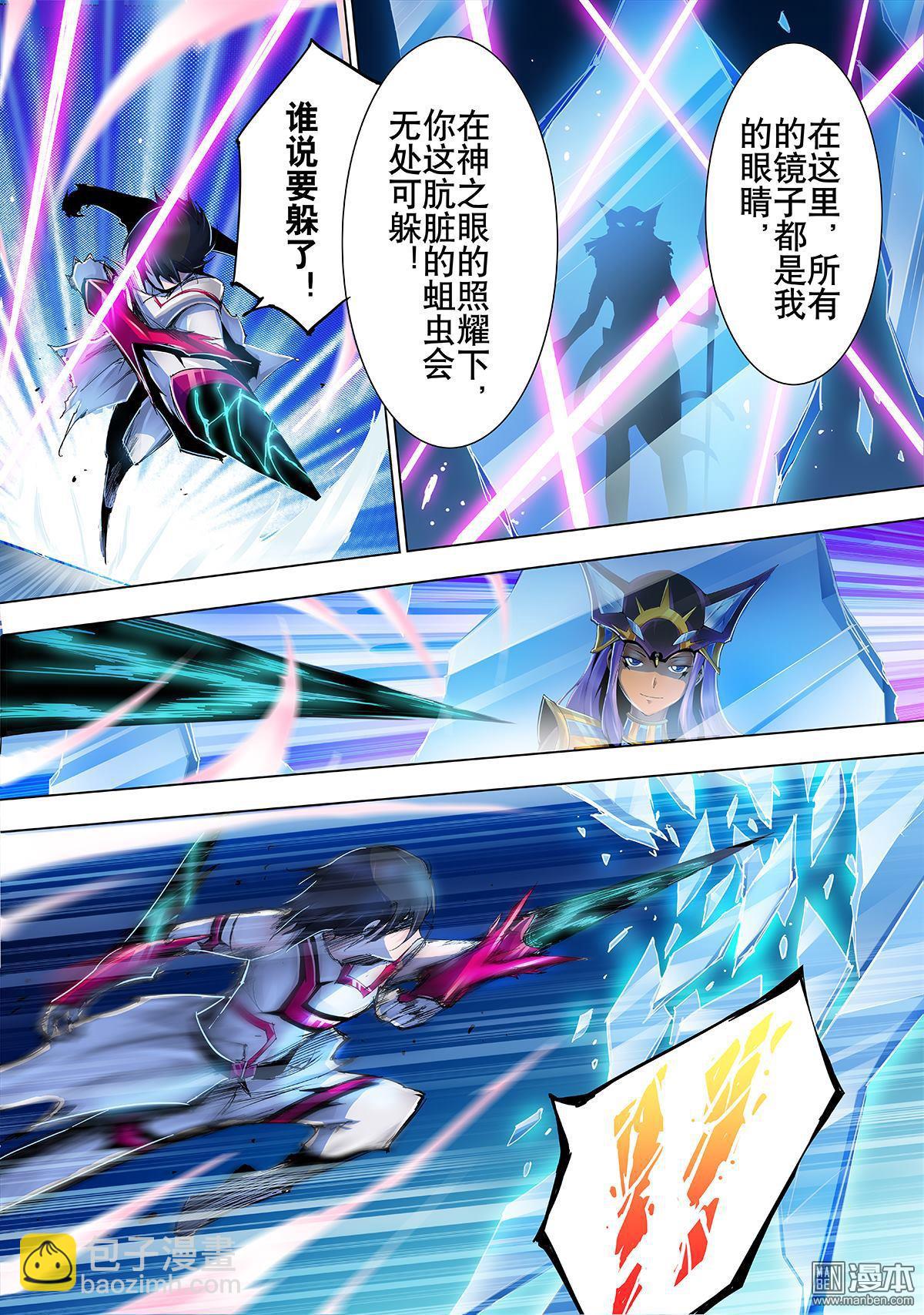 《神话战线》第11回 虚伪的面具 第7页