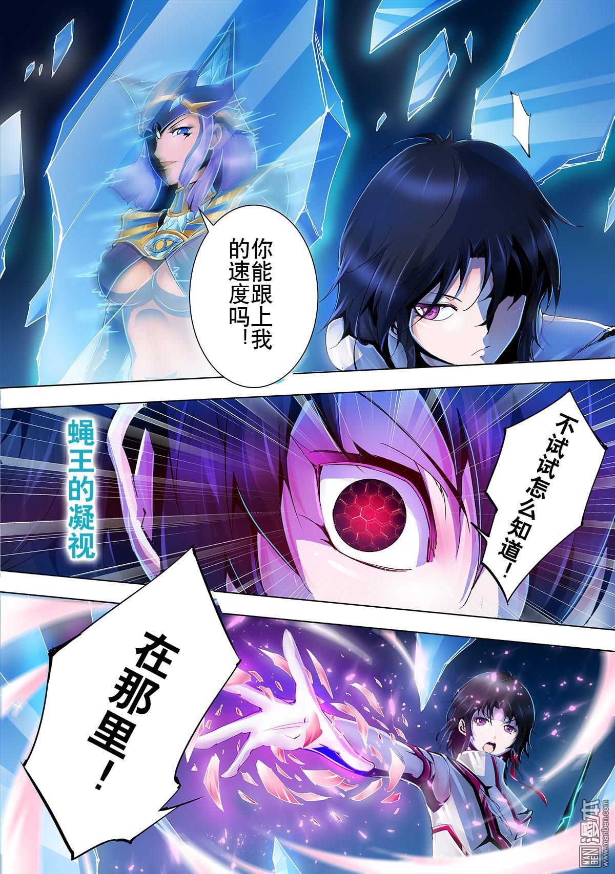 《神话战线》第11回 虚伪的面具 第8页