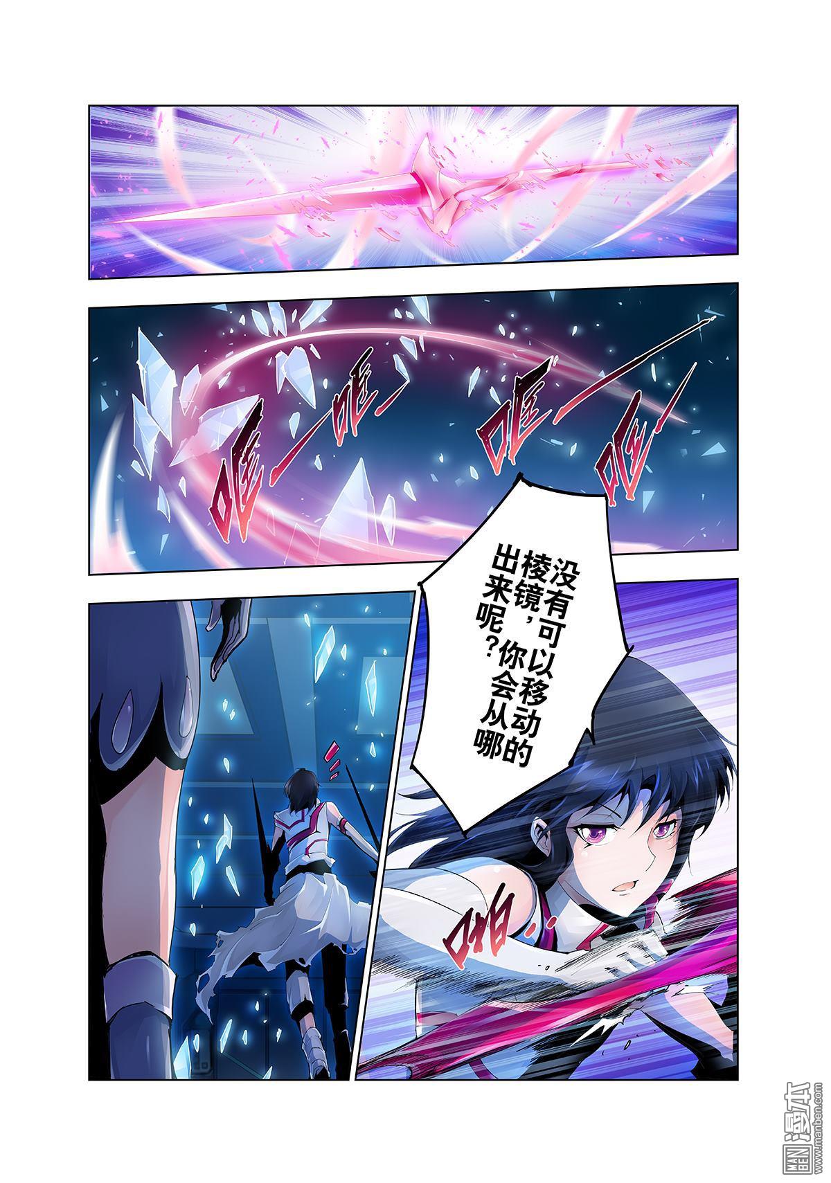 《神话战线》第11回 虚伪的面具 第9页