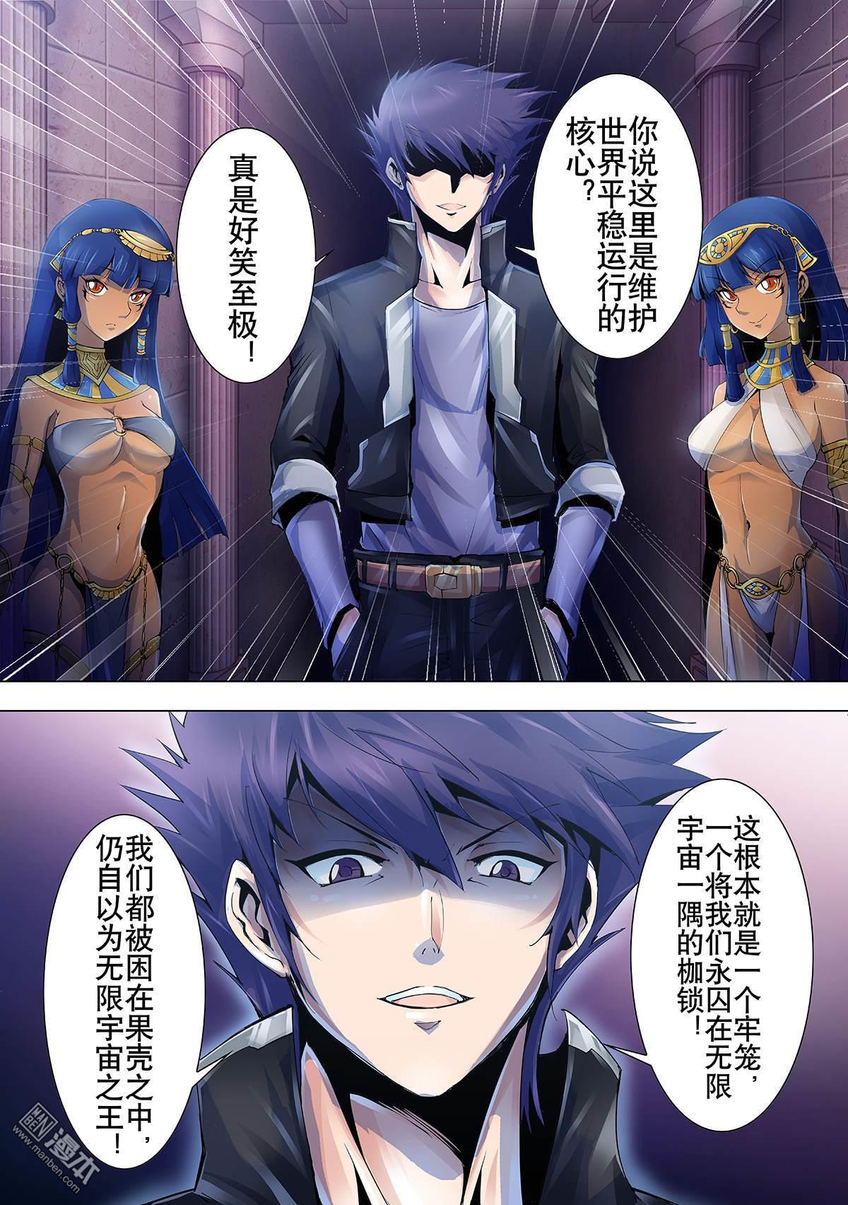 《神话战线》第12回 背叛 第10页