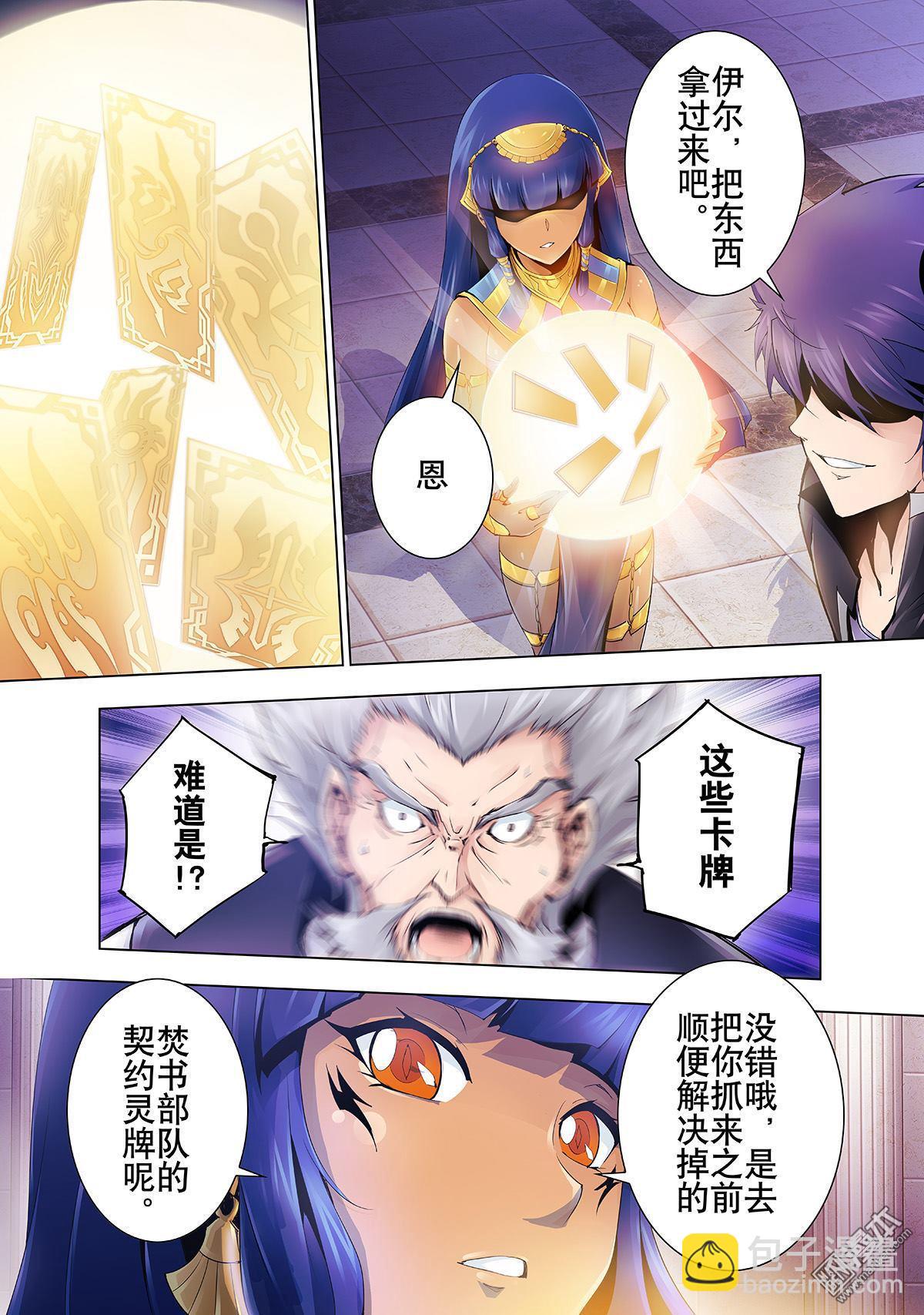 《神话战线》第12回 背叛 第11页