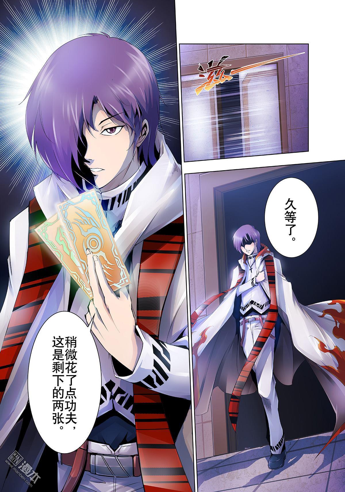 《神话战线》第12回 背叛 第12页