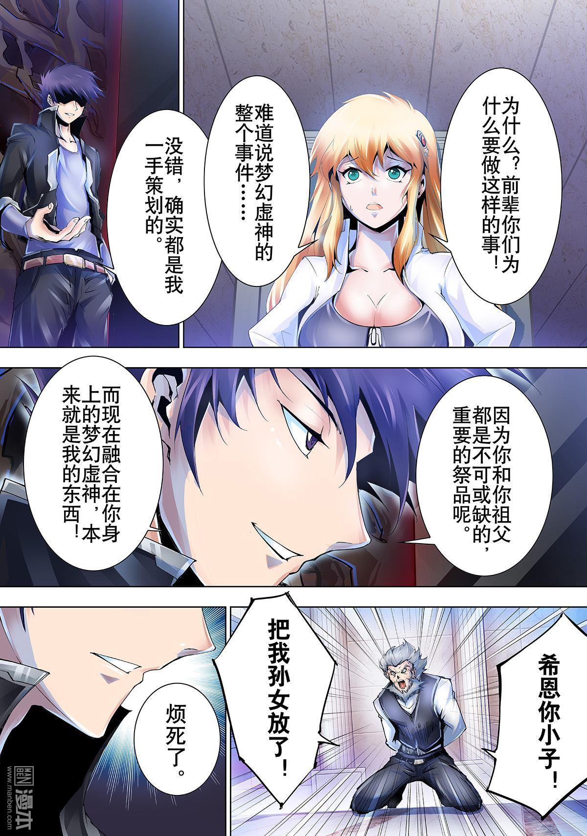 《神话战线》第12回 背叛 第13页