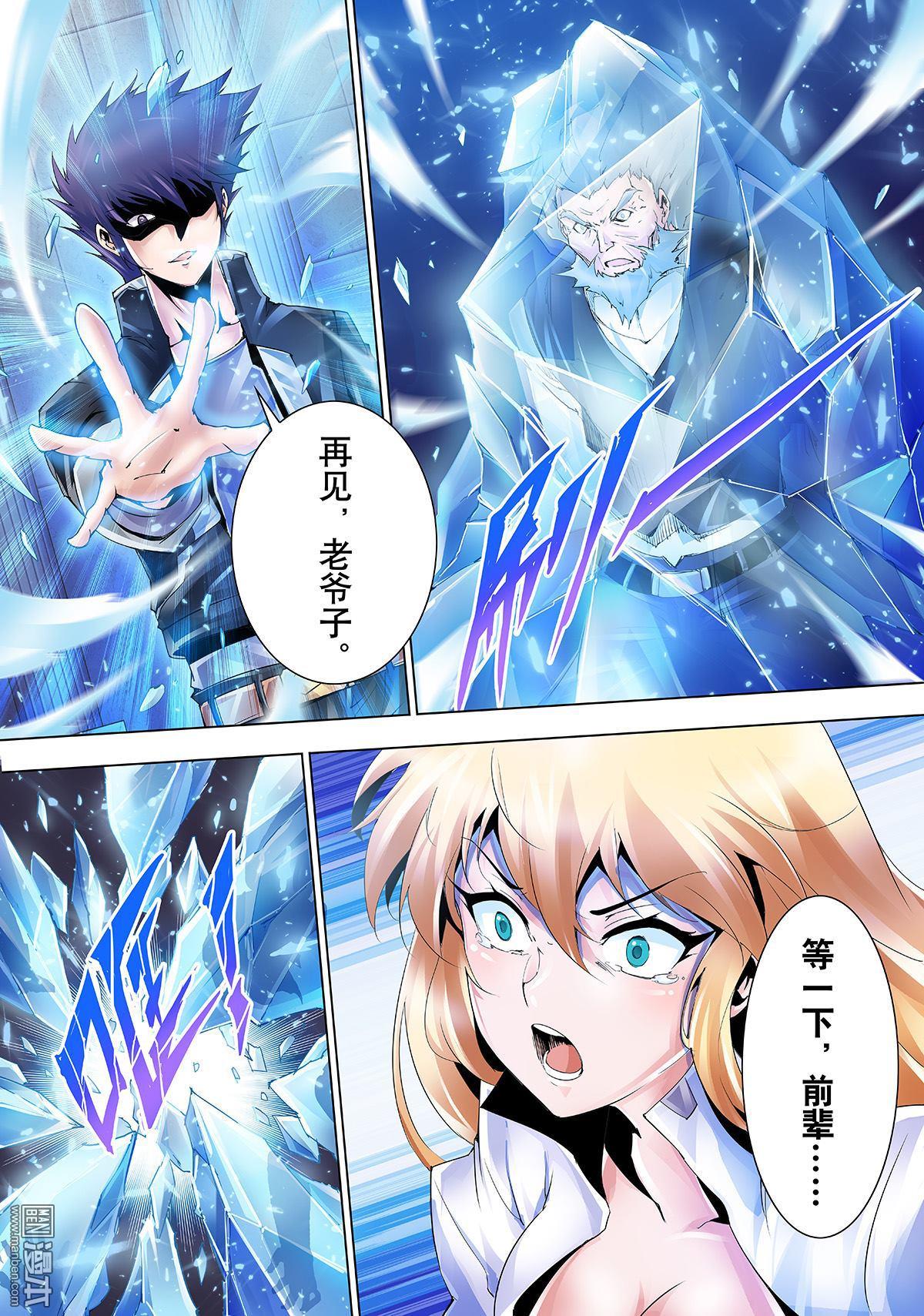 《神话战线》第12回 背叛 第14页