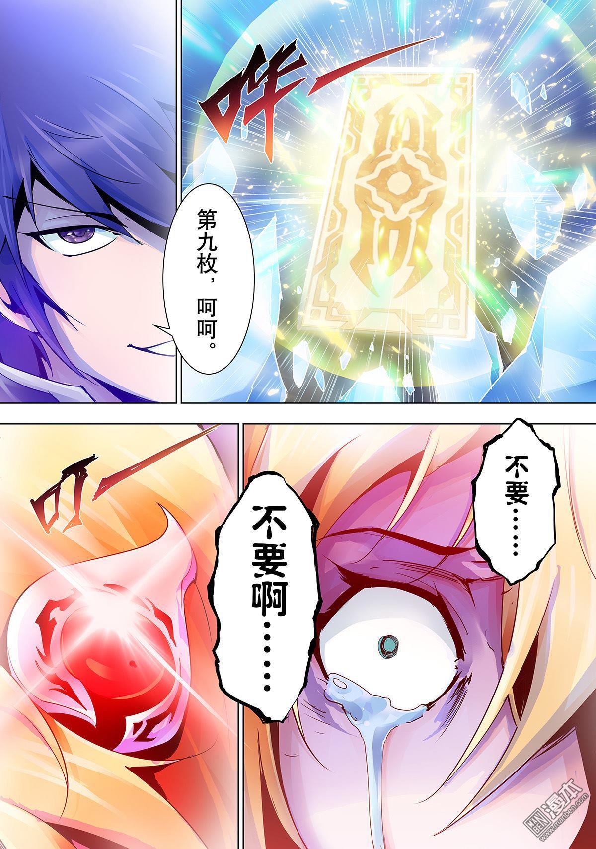《神话战线》第12回 背叛 第15页
