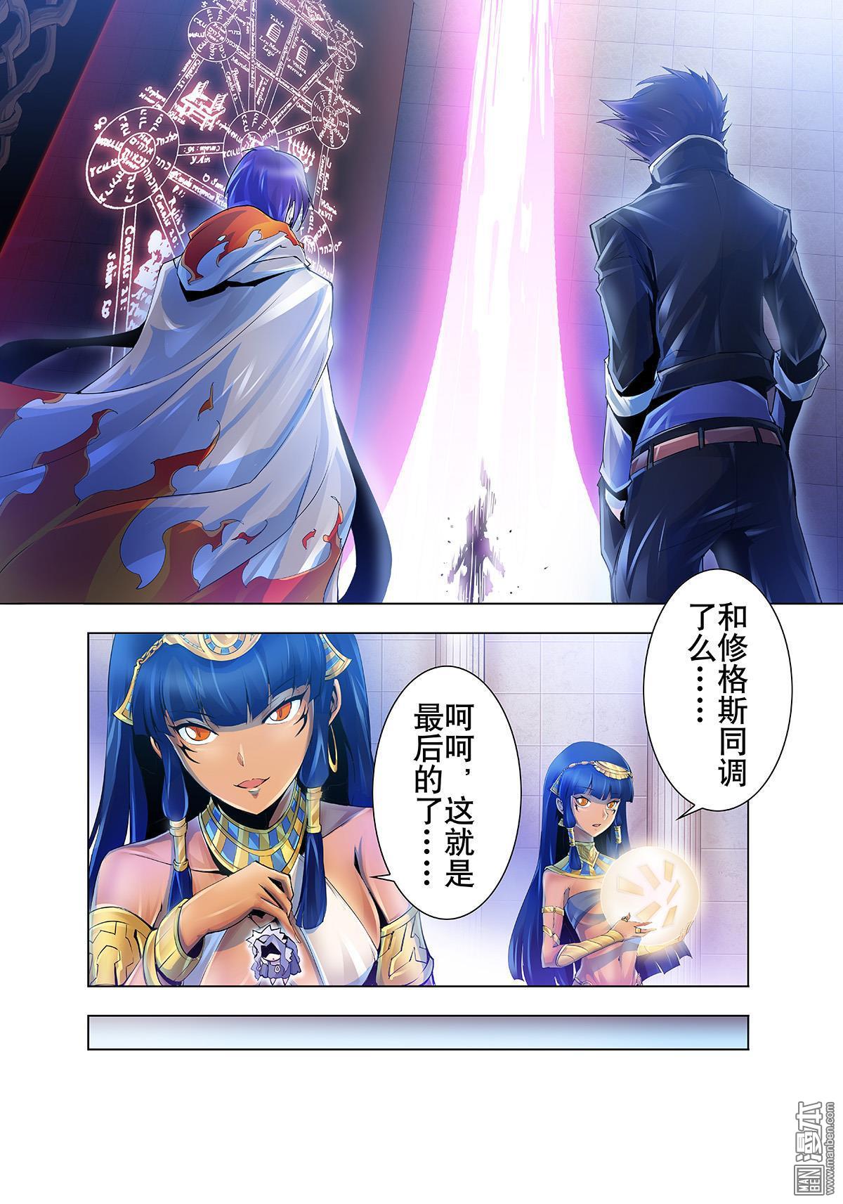 《神话战线》第12回 背叛 第17页