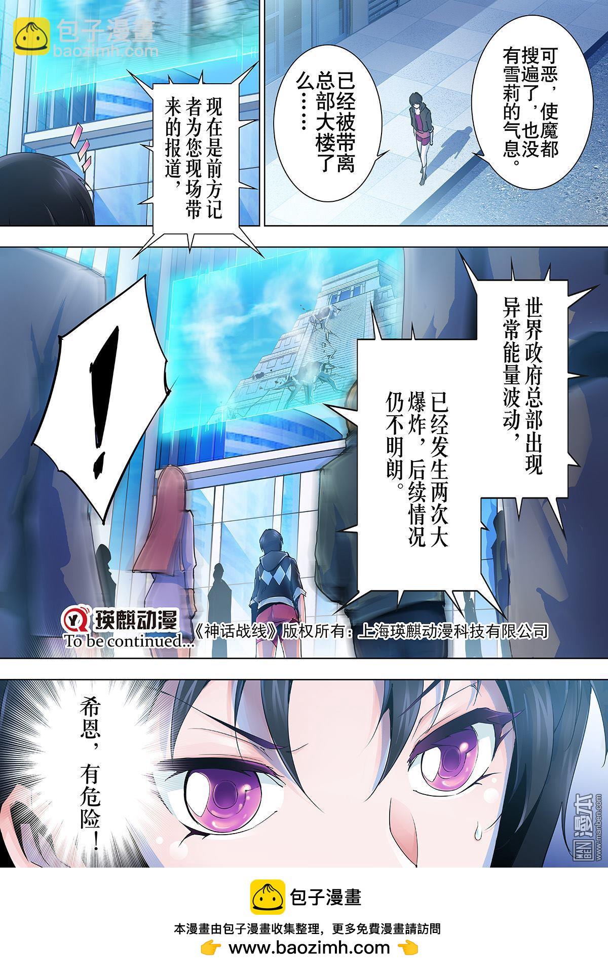 《神话战线》第12回 背叛 第18页