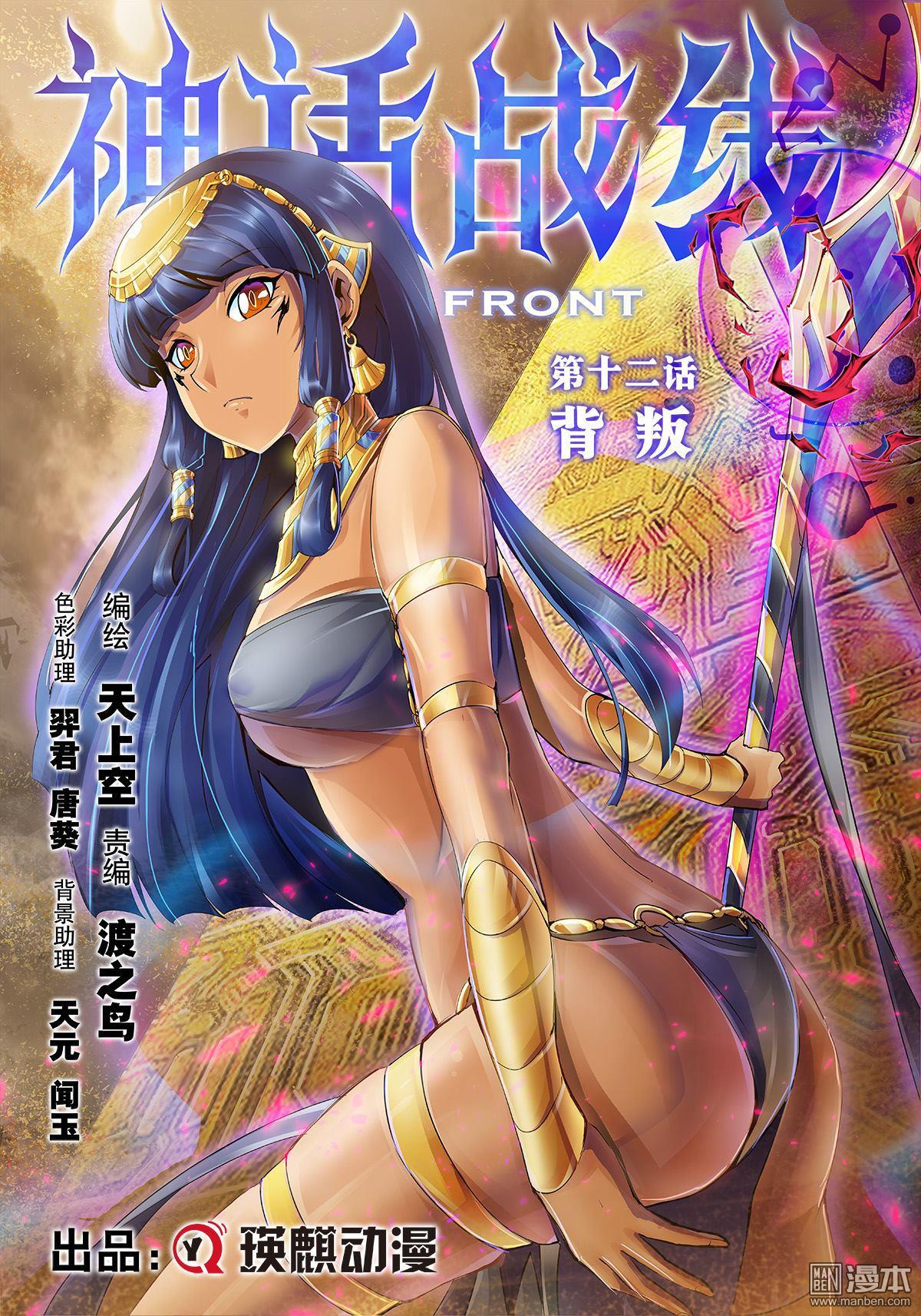 《神话战线》第12回 背叛 第1页