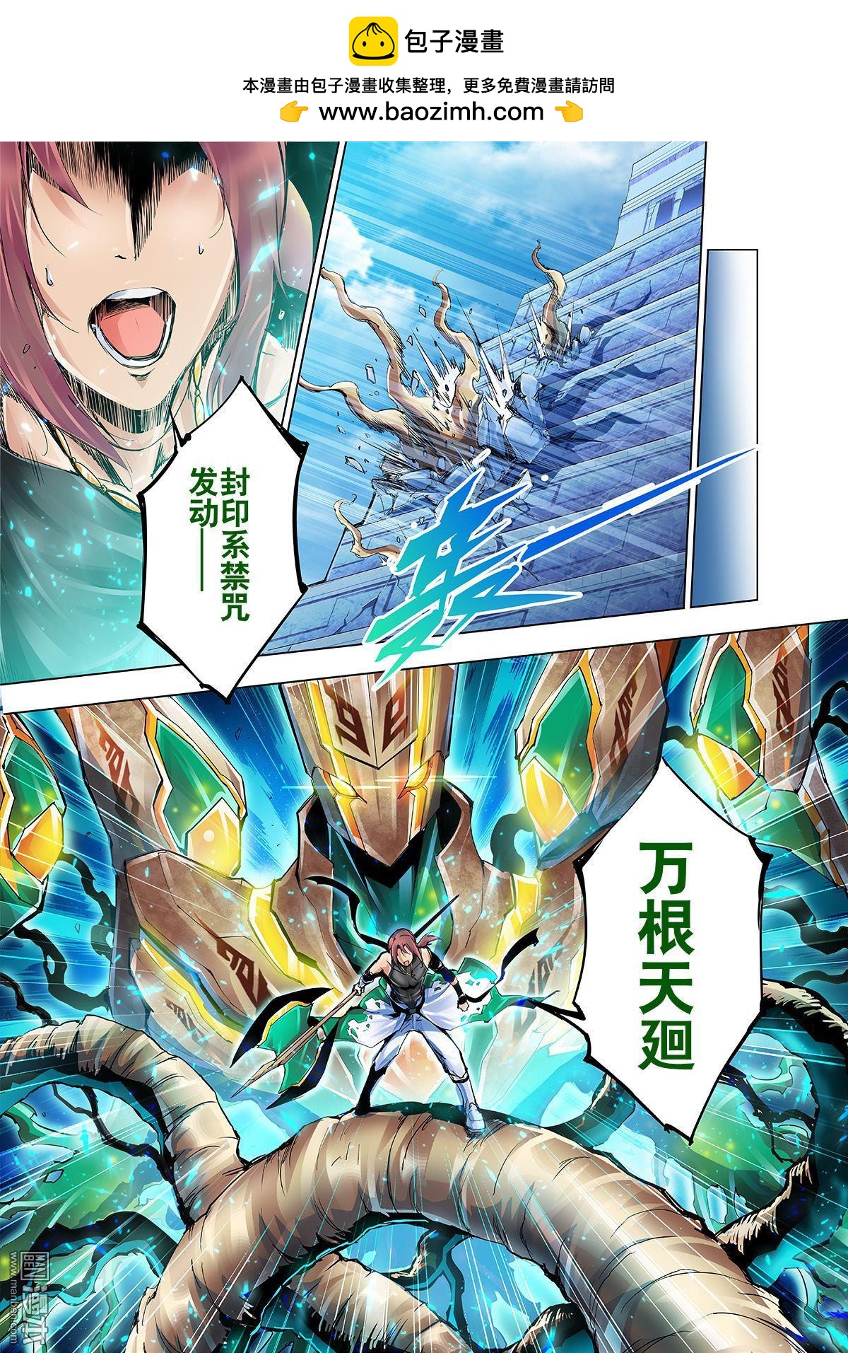 《神话战线》第12回 背叛 第2页