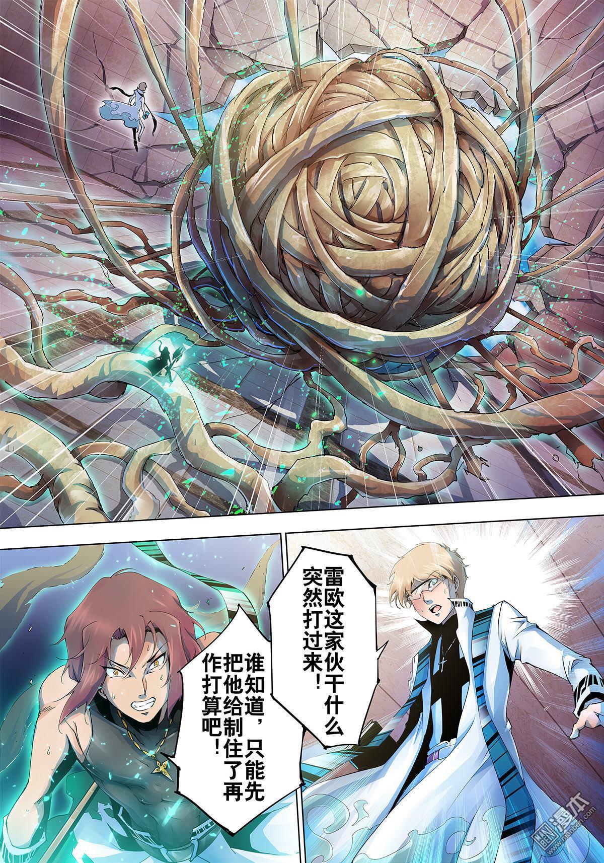 《神话战线》第12回 背叛 第3页