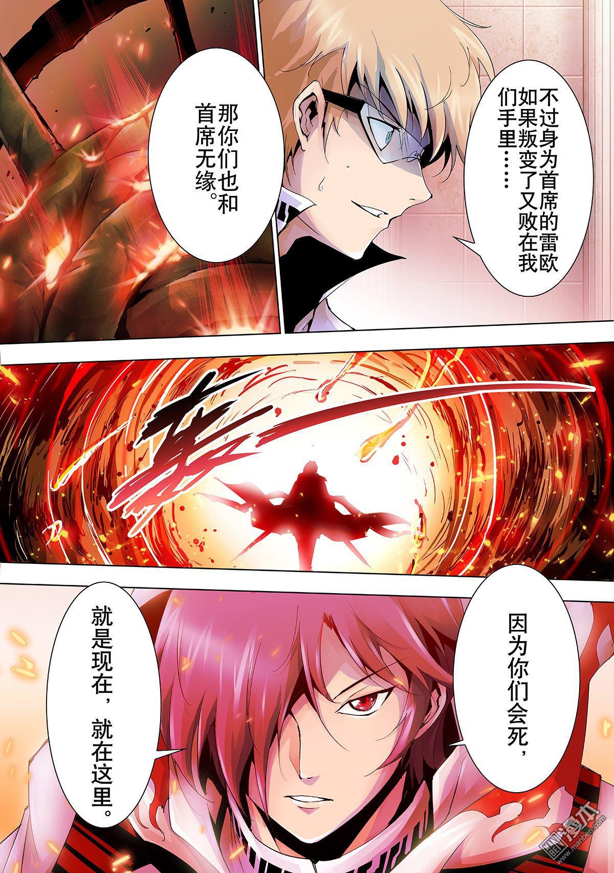 《神话战线》第12回 背叛 第4页