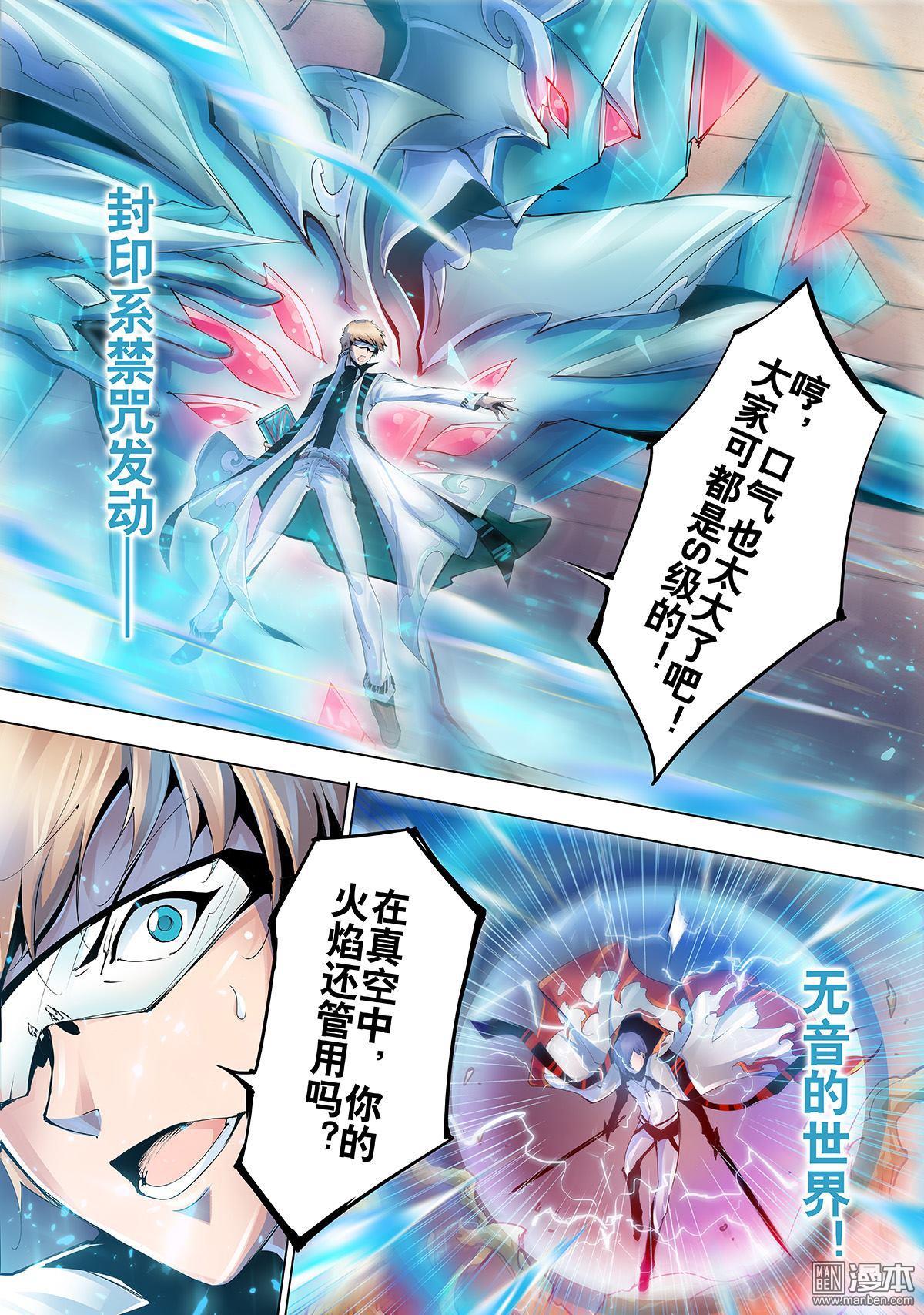 《神话战线》第12回 背叛 第5页