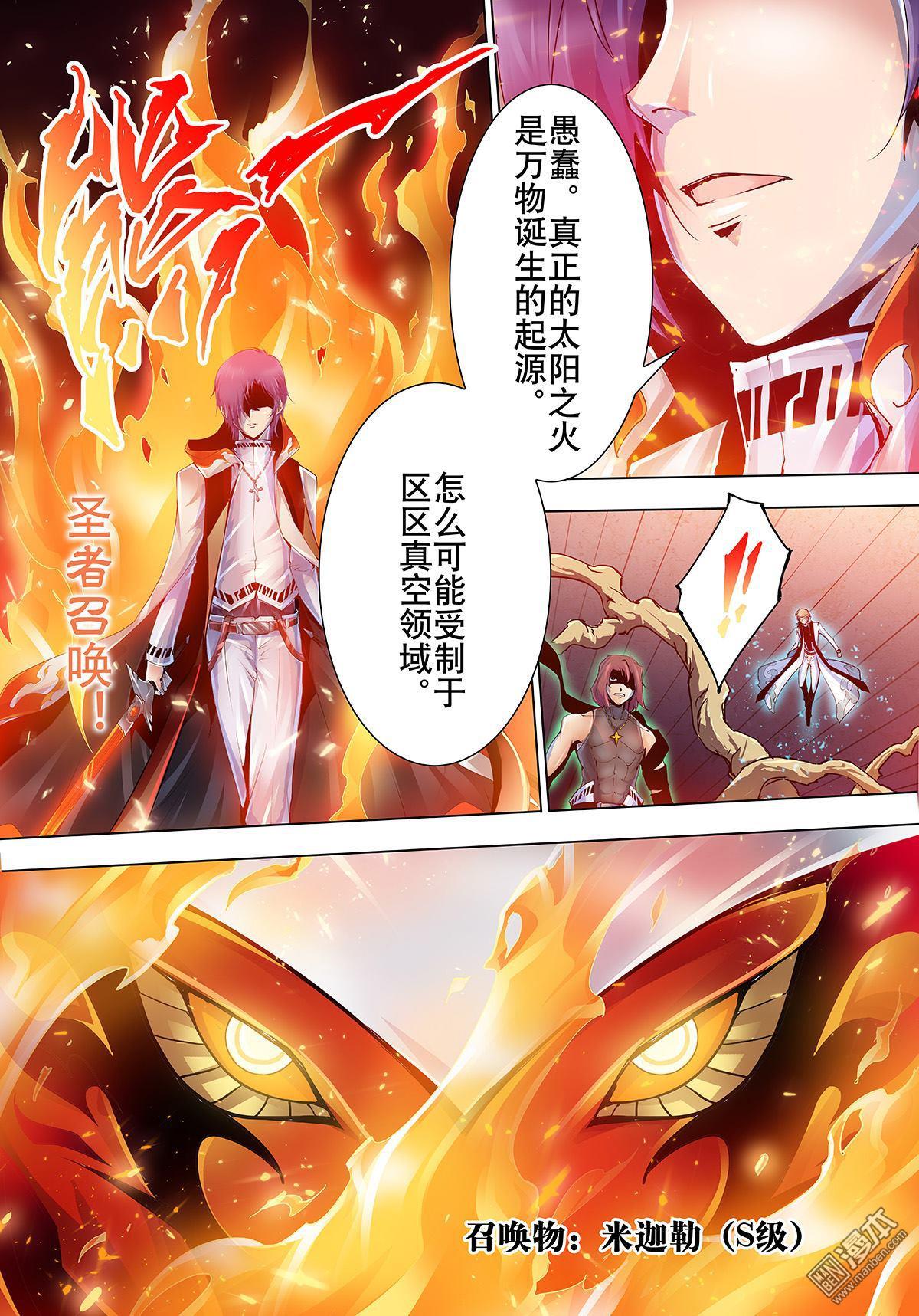 《神话战线》第12回 背叛 第6页