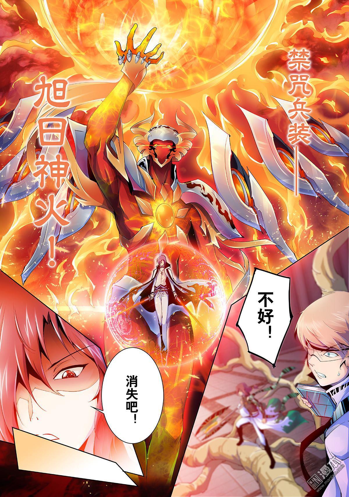 《神话战线》第12回 背叛 第7页