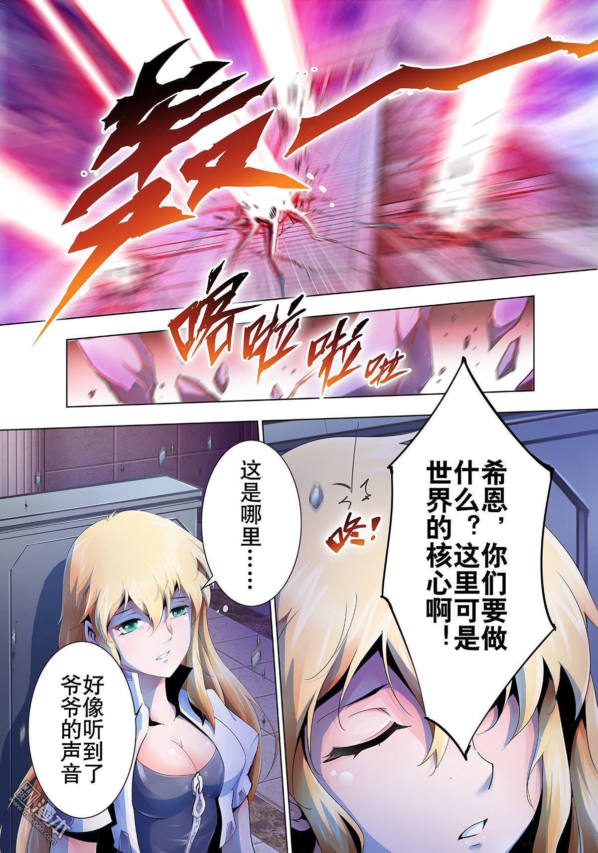 《神话战线》第12回 背叛 第8页