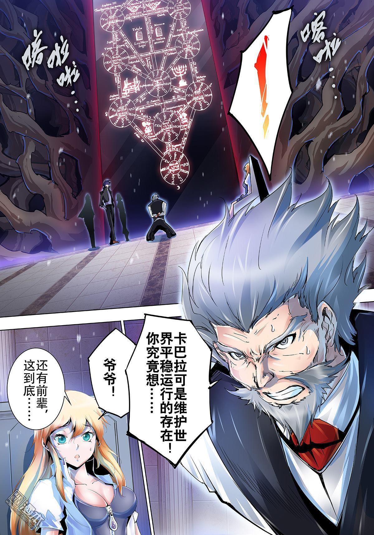 《神话战线》第12回 背叛 第9页