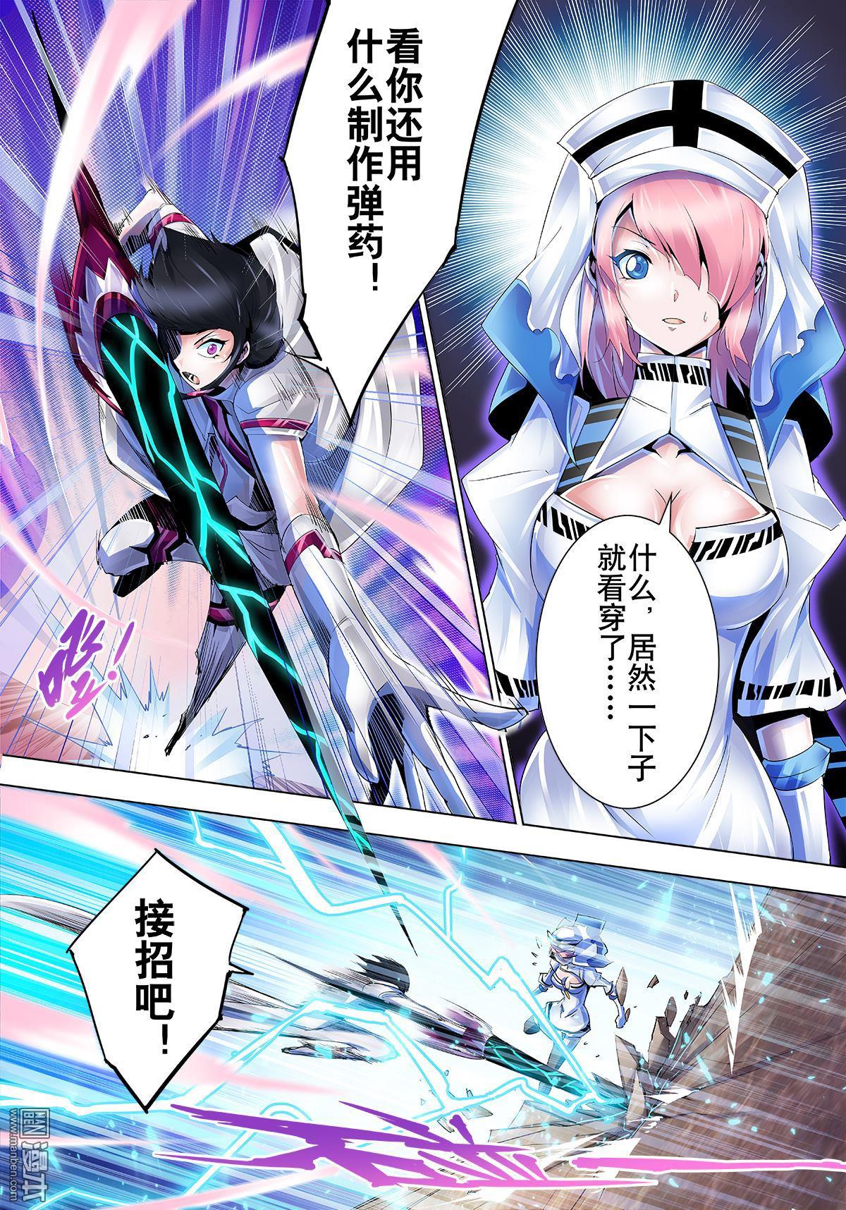 《神话战线》第13回 二律背反 第10页