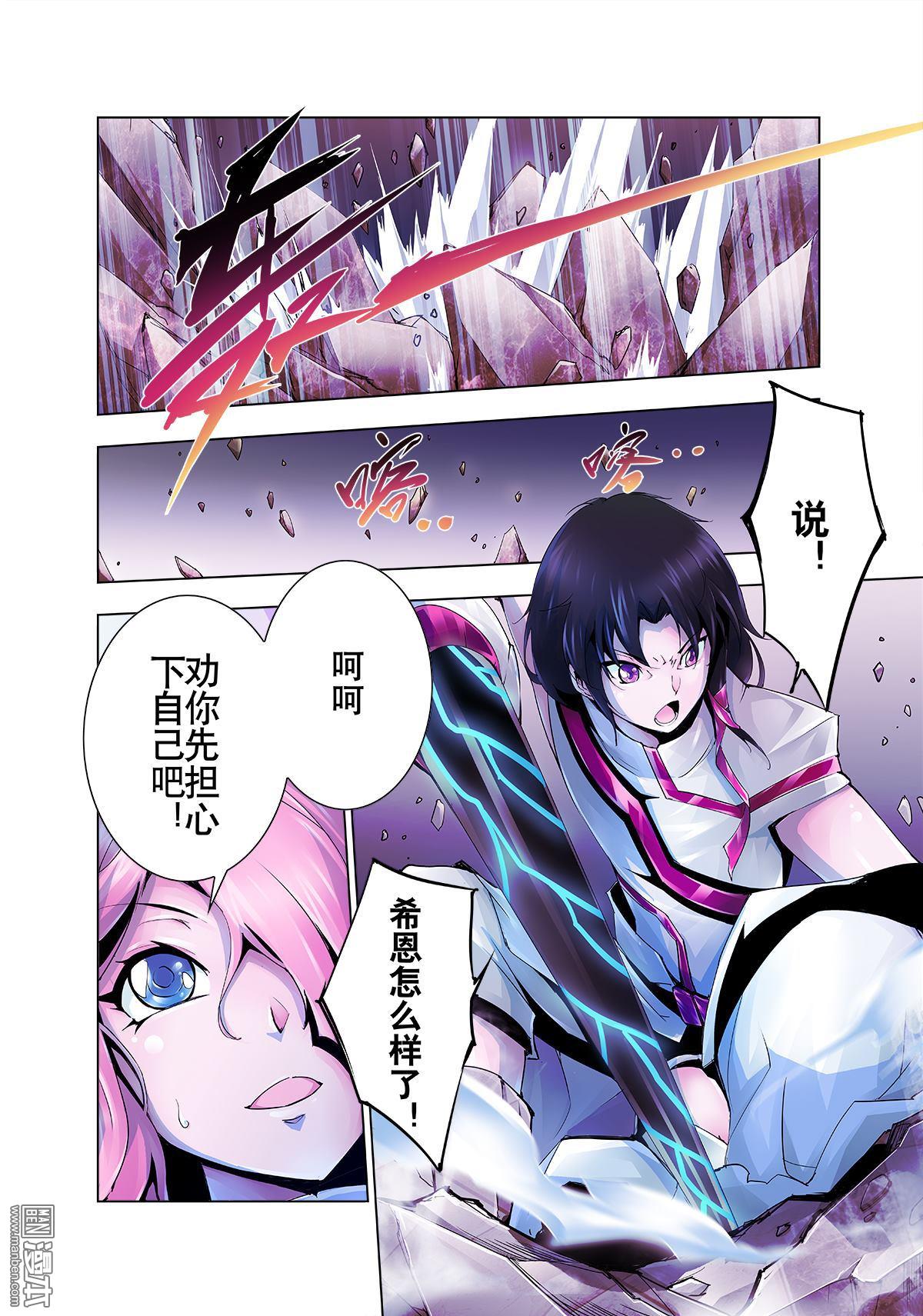 《神话战线》第13回 二律背反 第11页